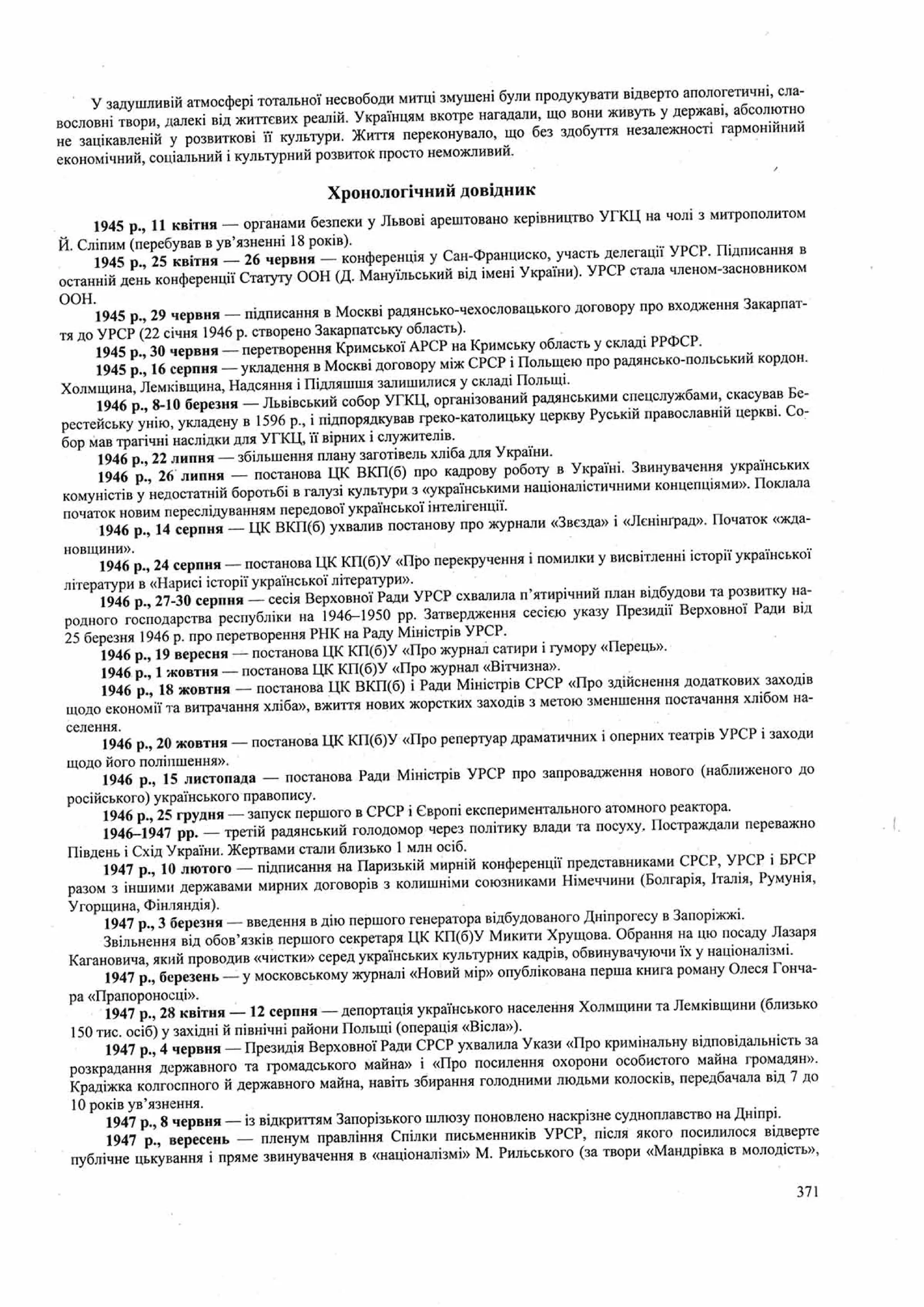 Панчук І. Історія України : комплексна підготовка до зовнішнього незалежного оцінювання / І. Панчук. — Тернопіль : Підручники і посібники, 201