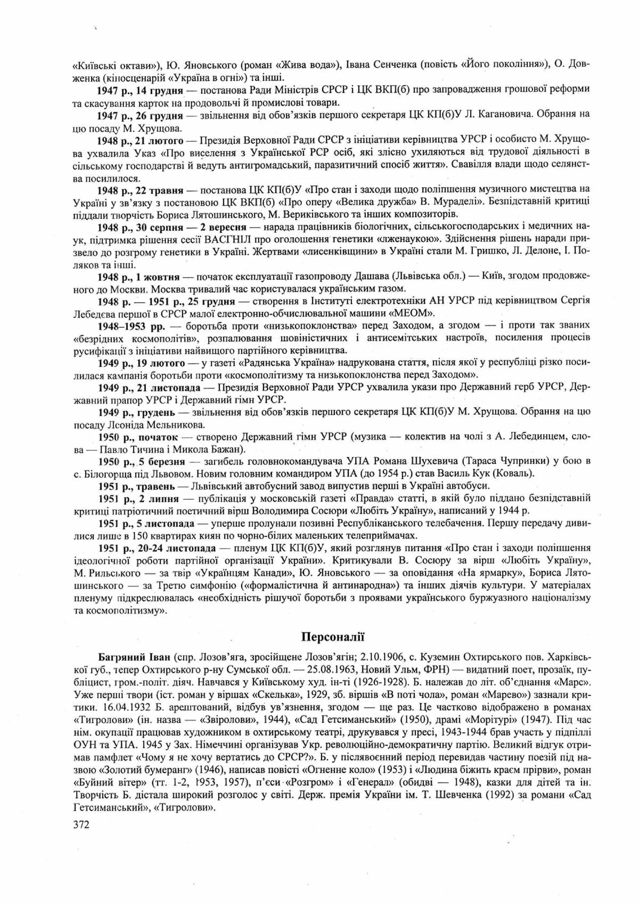 Панчук І. Історія України : комплексна підготовка до зовнішнього незалежного оцінювання / І. Панчук. — Тернопіль : Підручники і посібники, 201