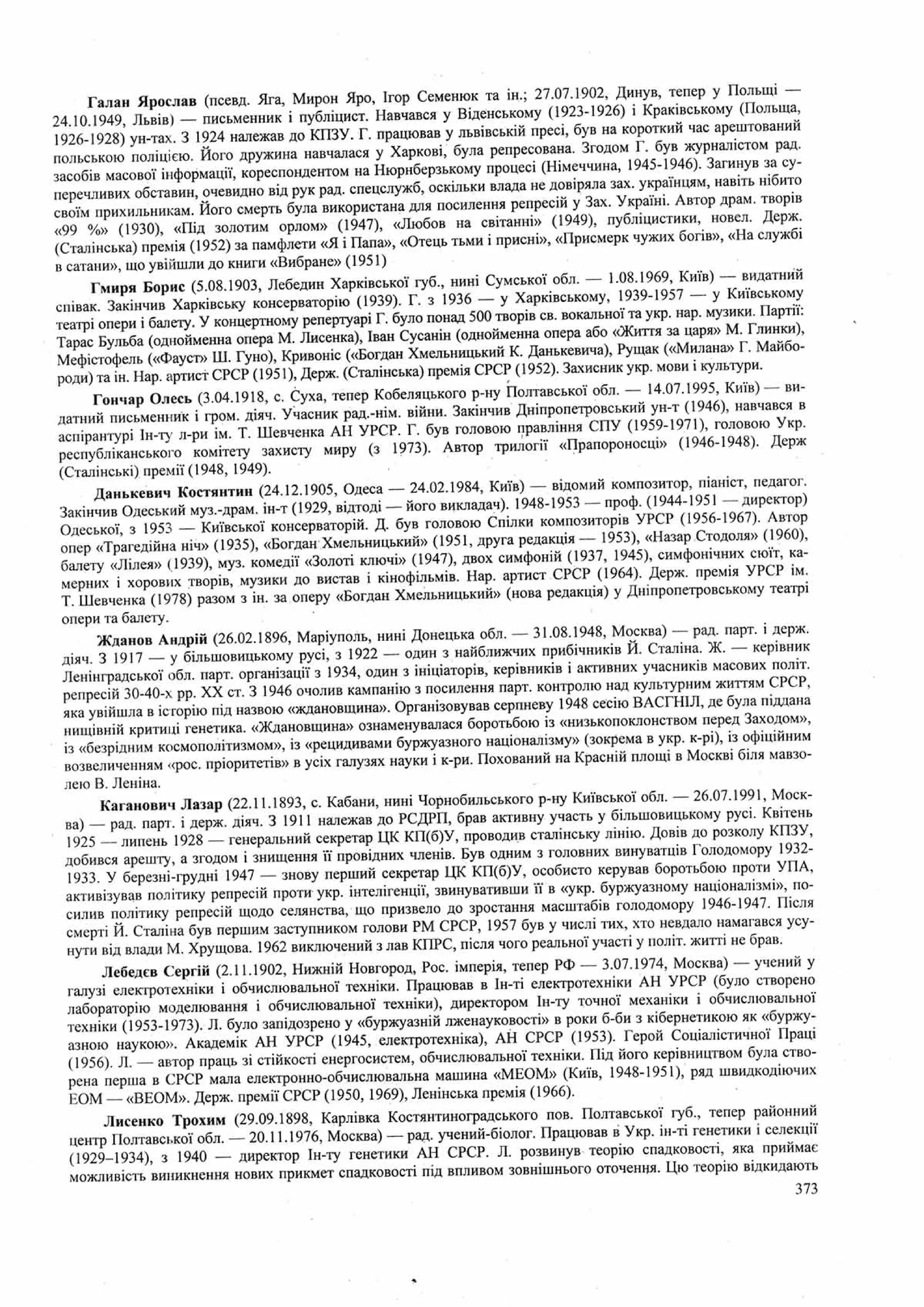 Панчук І. Історія України : комплексна підготовка до зовнішнього незалежного оцінювання / І. Панчук. — Тернопіль : Підручники і посібники, 201