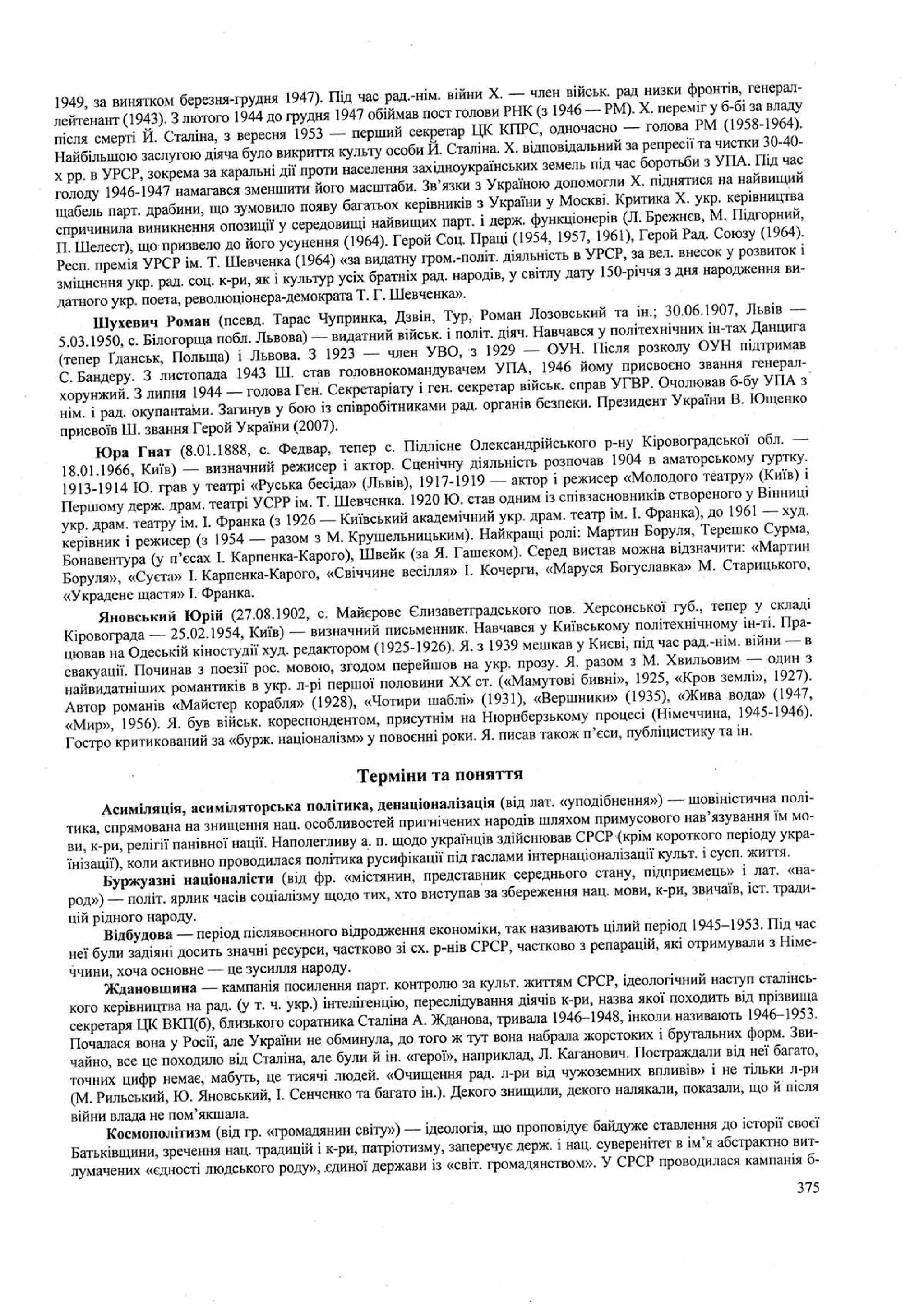 Панчук І. Історія України : комплексна підготовка до зовнішнього незалежного оцінювання / І. Панчук. — Тернопіль : Підручники і посібники, 201