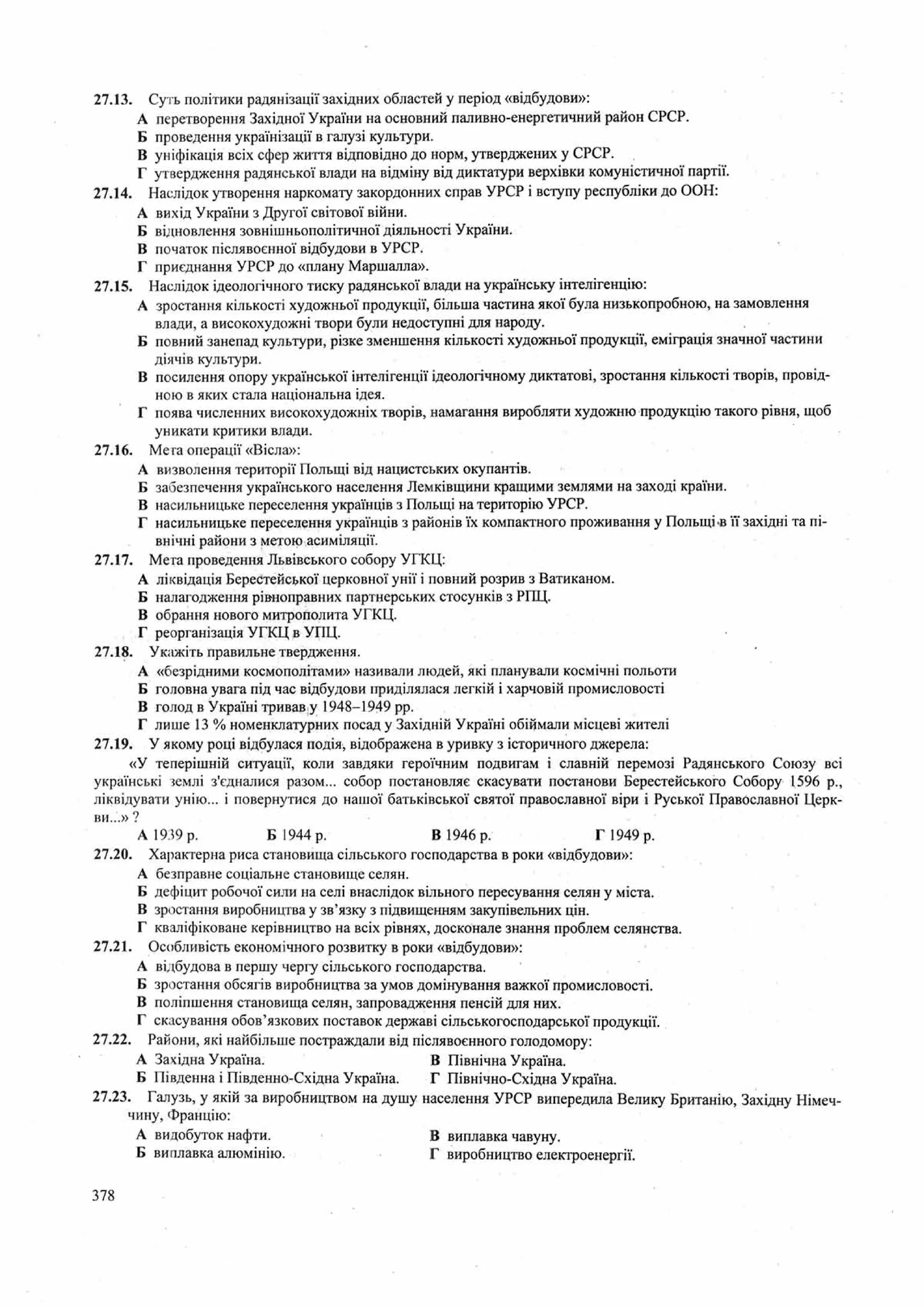 Панчук І. Історія України : комплексна підготовка до зовнішнього незалежного оцінювання / І. Панчук. — Тернопіль : Підручники і посібники, 201