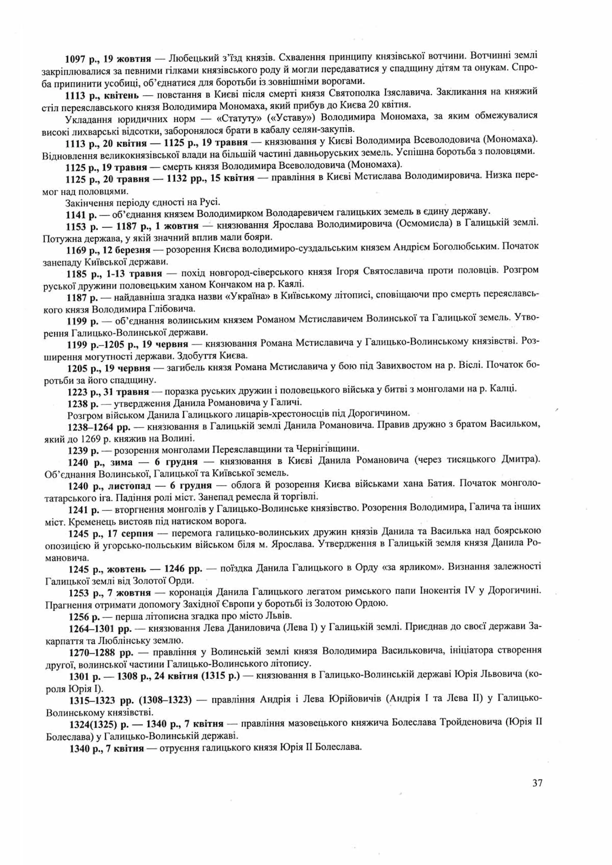 Панчук І. Історія України : комплексна підготовка до зовнішнього незалежного оцінювання / І. Панчук. — Тернопіль : Підручники і посібники, 201