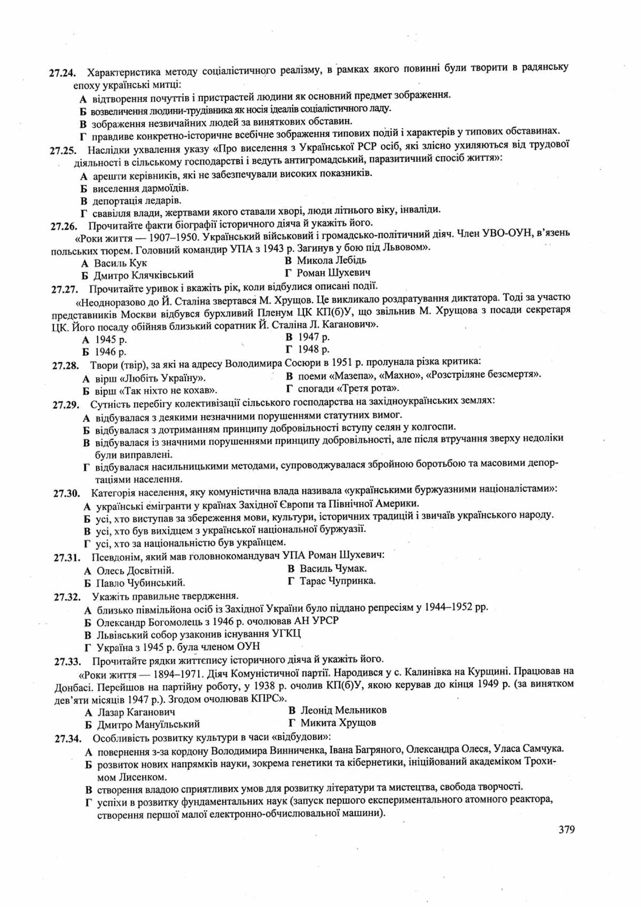 Панчук І. Історія України : комплексна підготовка до зовнішнього незалежного оцінювання / І. Панчук. — Тернопіль : Підручники і посібники, 201