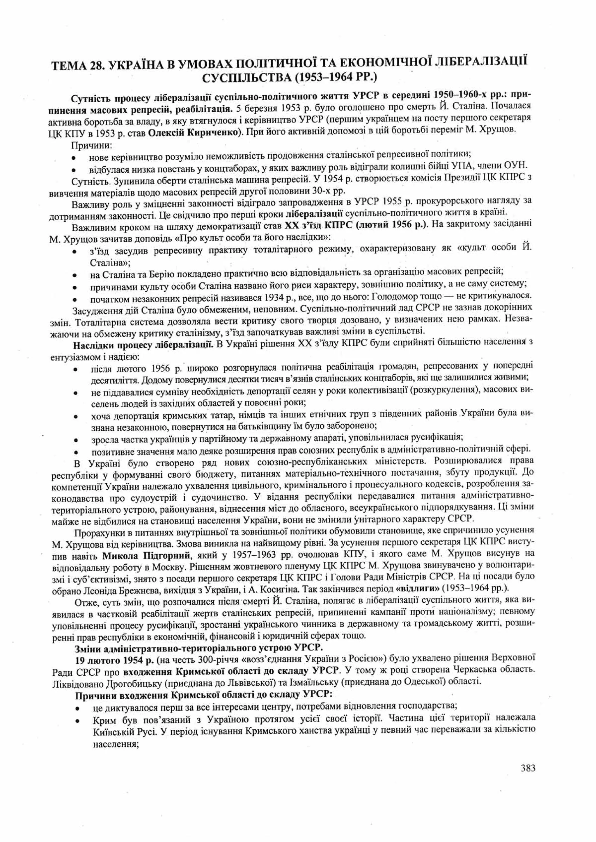 Панчук І. Історія України : комплексна підготовка до зовнішнього незалежного оцінювання / І. Панчук. — Тернопіль : Підручники і посібники, 201
