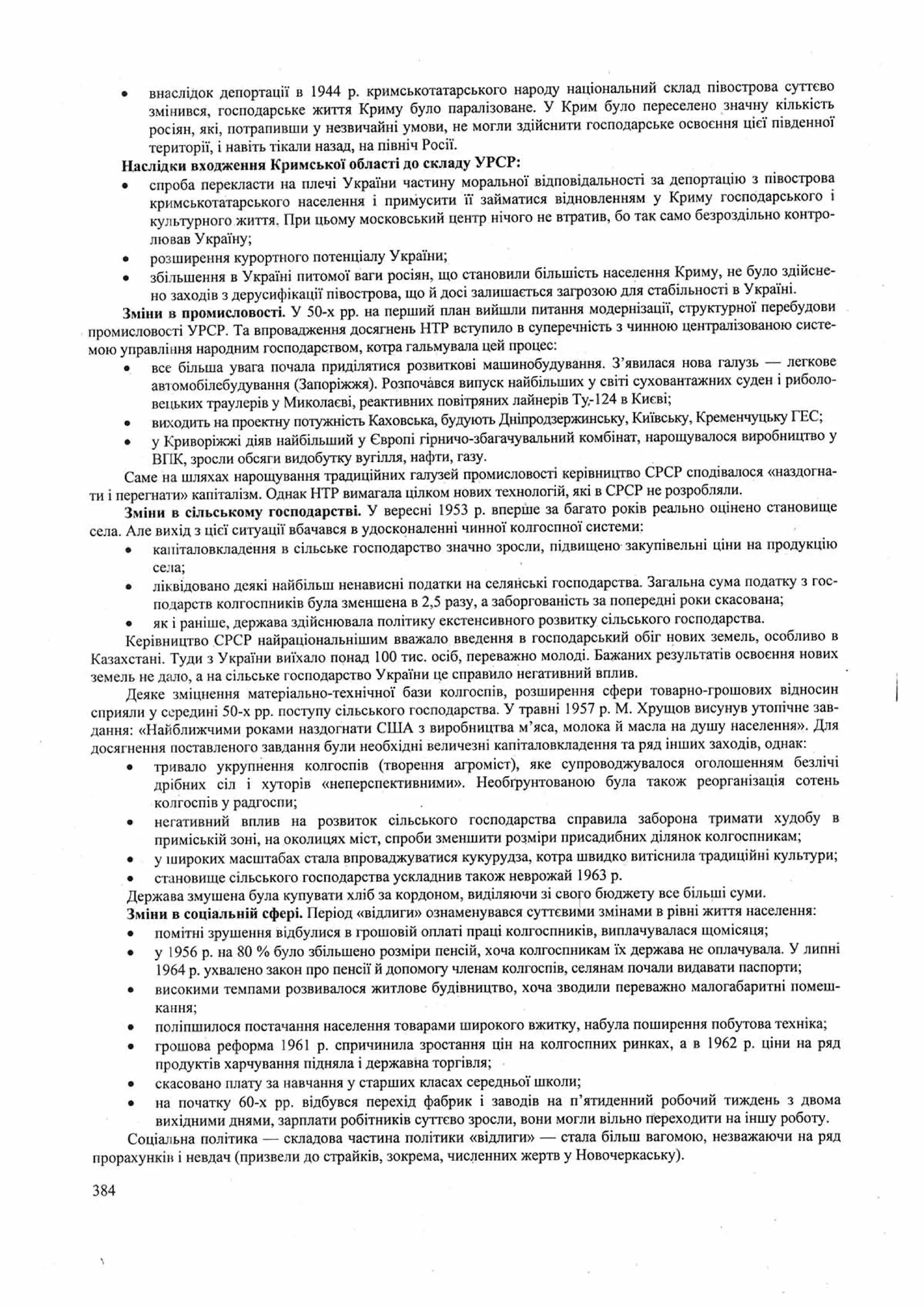 Панчук І. Історія України : комплексна підготовка до зовнішнього незалежного оцінювання / І. Панчук. — Тернопіль : Підручники і посібники, 201
