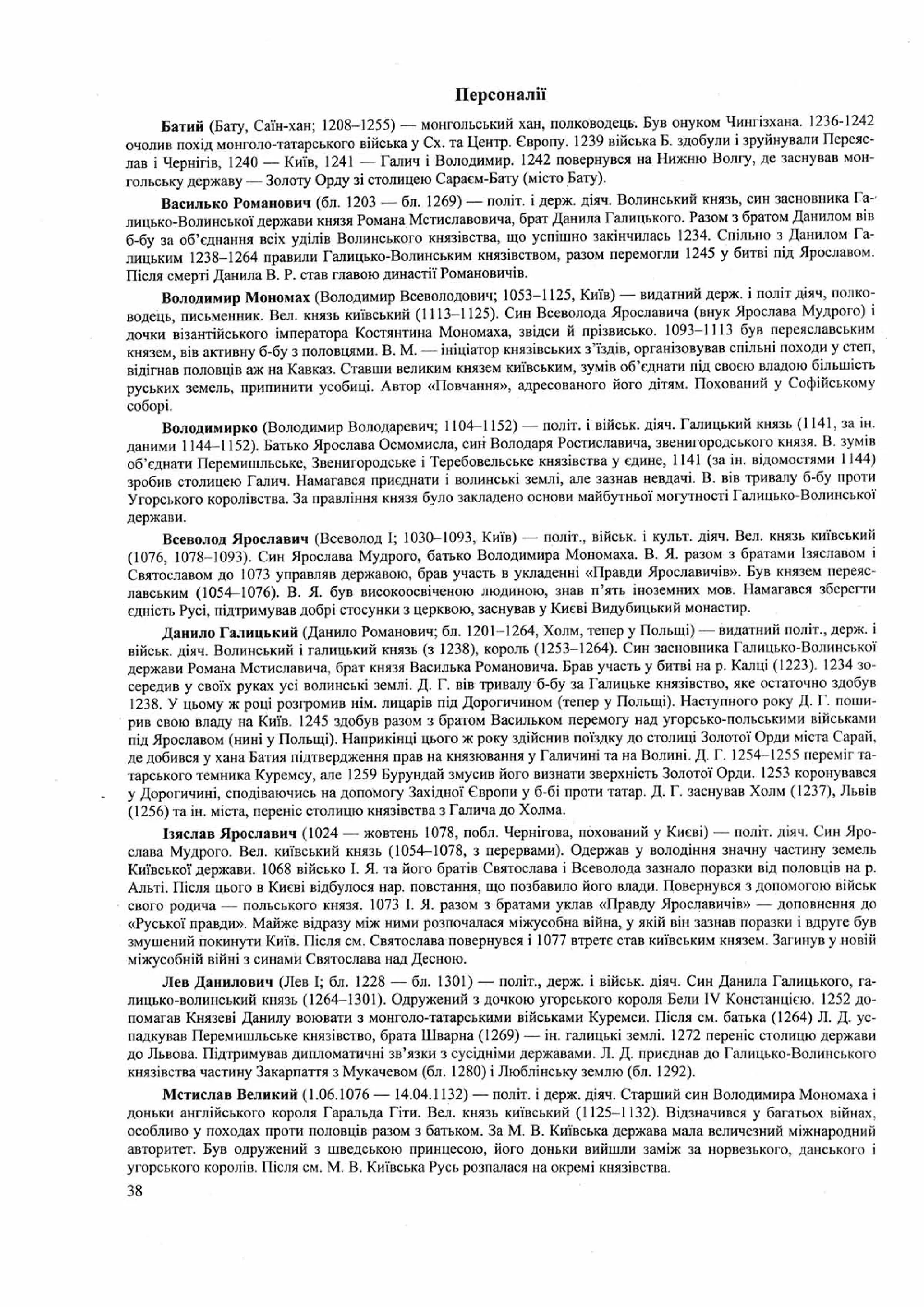 Панчук І. Історія України : комплексна підготовка до зовнішнього незалежного оцінювання / І. Панчук. — Тернопіль : Підручники і посібники, 201