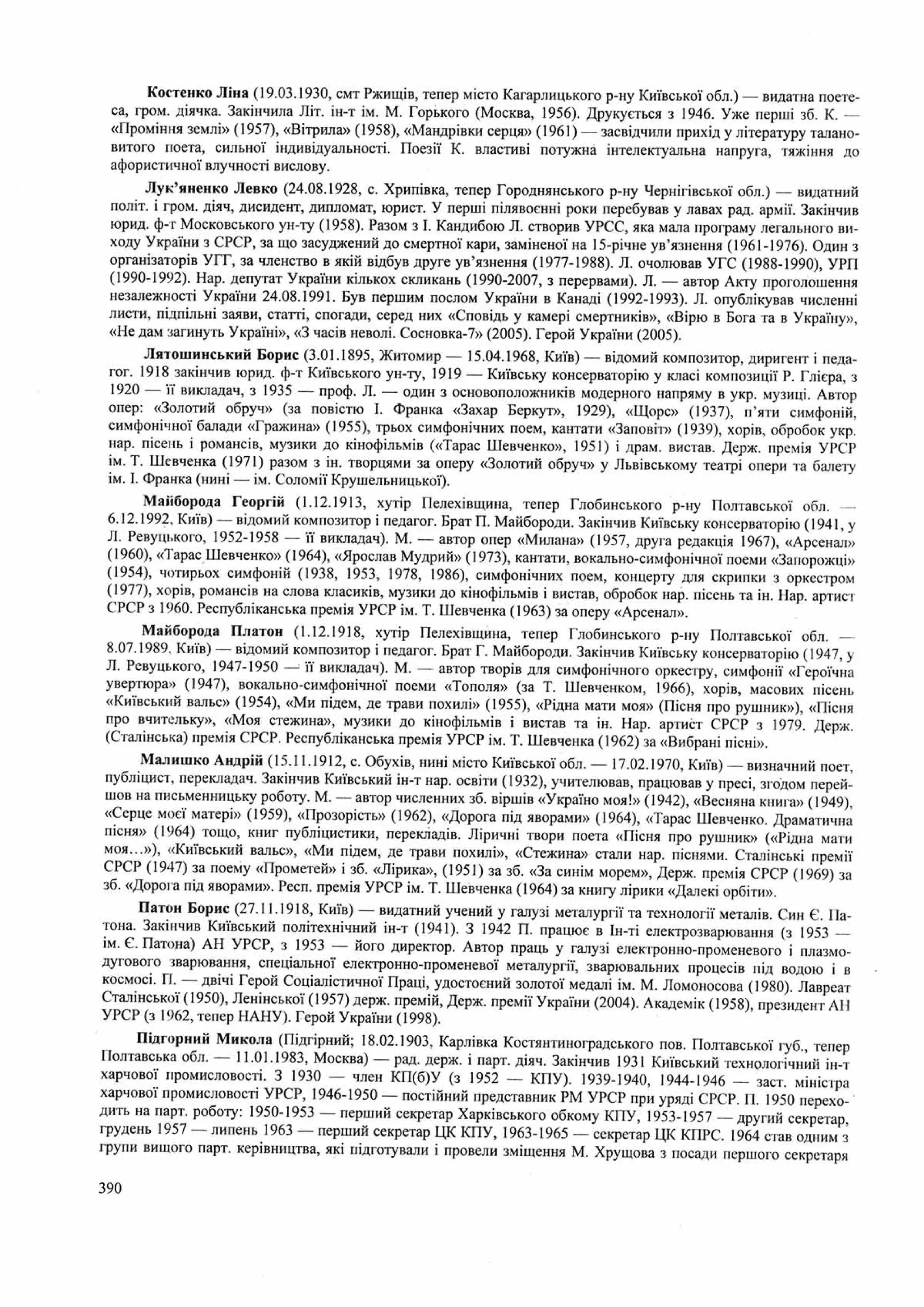 Панчук І. Історія України : комплексна підготовка до зовнішнього незалежного оцінювання / І. Панчук. — Тернопіль : Підручники і посібники, 201