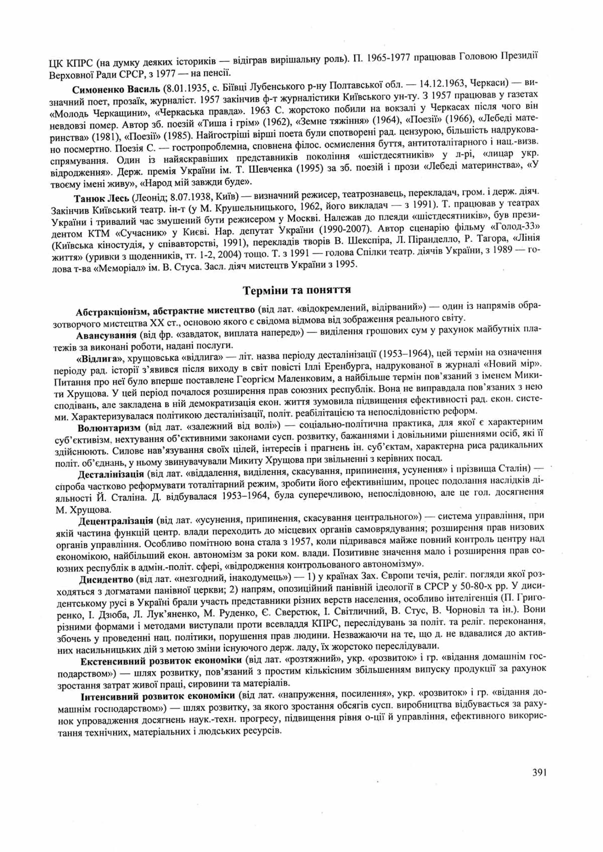 Панчук І. Історія України : комплексна підготовка до зовнішнього незалежного оцінювання / І. Панчук. — Тернопіль : Підручники і посібники, 201