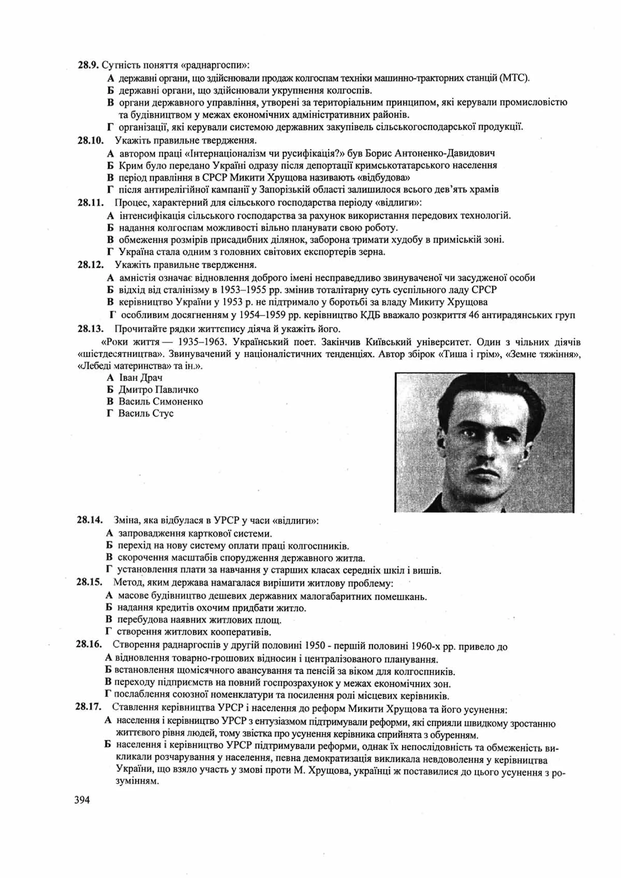 Панчук І. Історія України : комплексна підготовка до зовнішнього незалежного оцінювання / І. Панчук. — Тернопіль : Підручники і посібники, 201