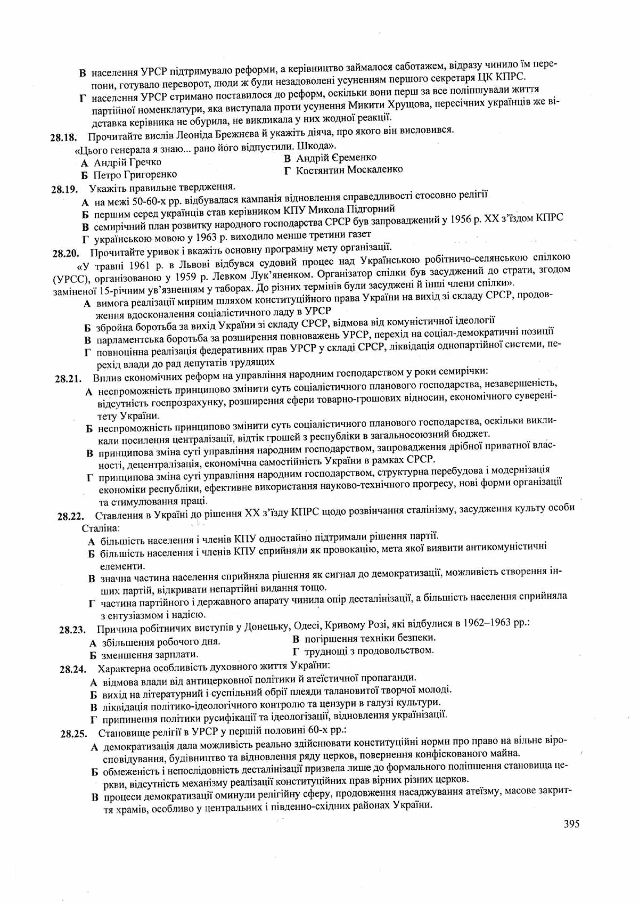 Панчук І. Історія України : комплексна підготовка до зовнішнього незалежного оцінювання / І. Панчук. — Тернопіль : Підручники і посібники, 201