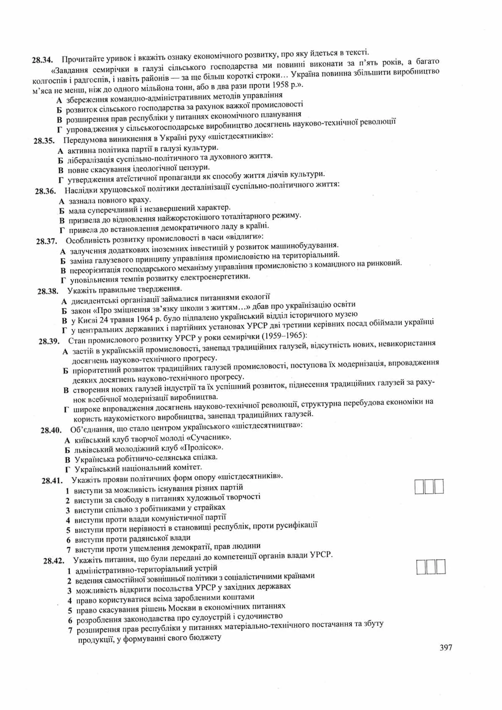 Панчук І. Історія України : комплексна підготовка до зовнішнього незалежного оцінювання / І. Панчук. — Тернопіль : Підручники і посібники, 201