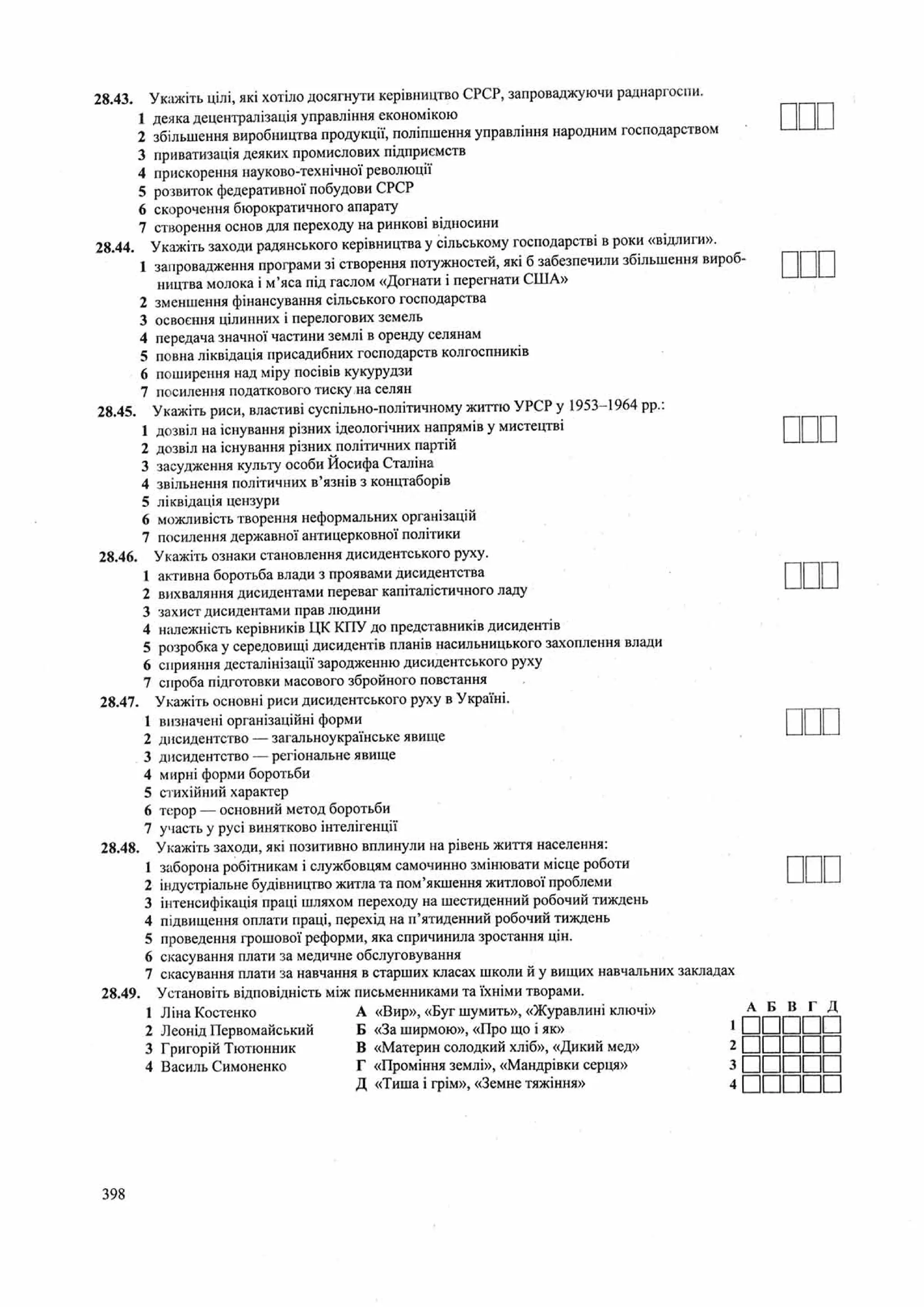 Панчук І. Історія України : комплексна підготовка до зовнішнього незалежного оцінювання / І. Панчук. — Тернопіль : Підручники і посібники, 201
