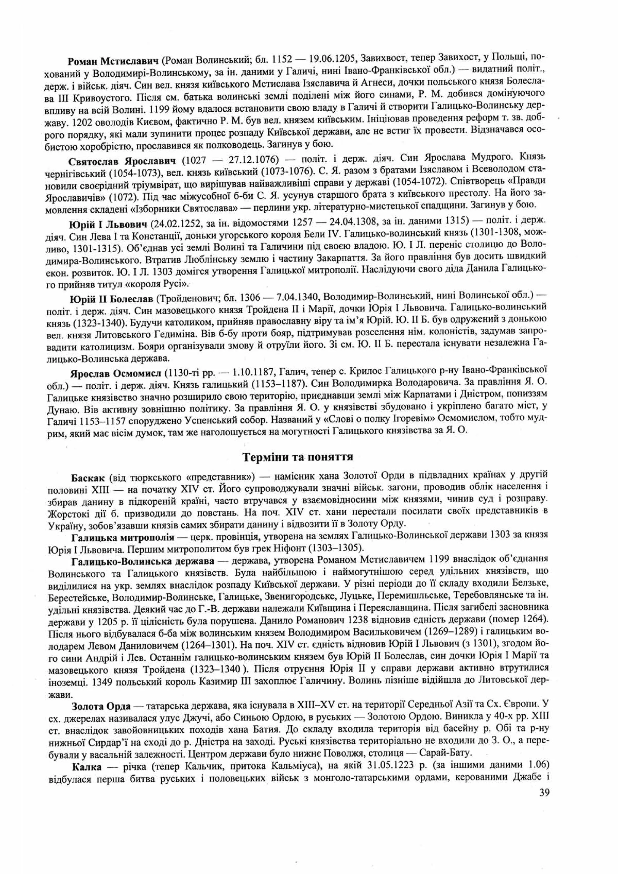 Панчук І. Історія України : комплексна підготовка до зовнішнього незалежного оцінювання / І. Панчук. — Тернопіль : Підручники і посібники, 201