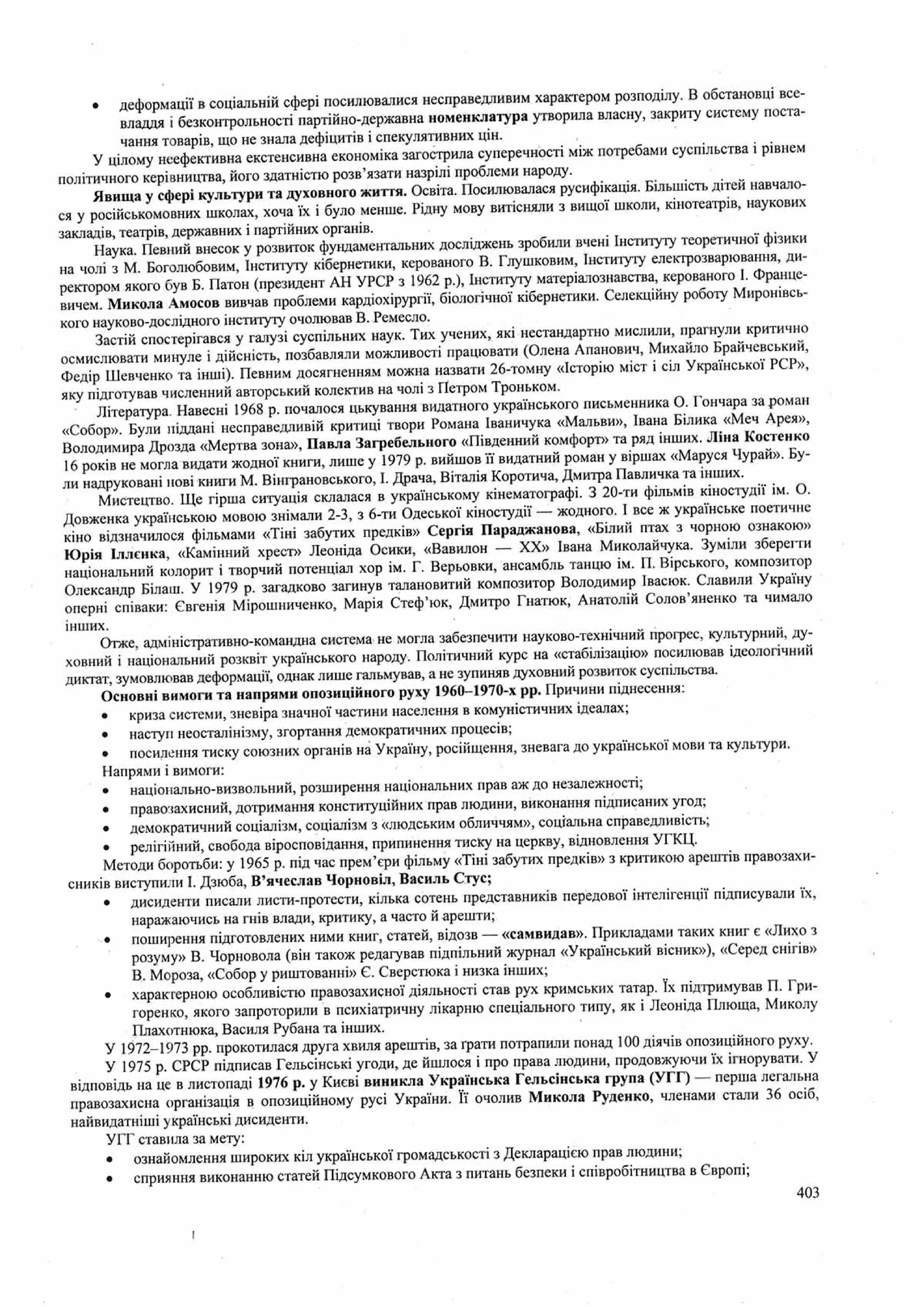Панчук І. Історія України : комплексна підготовка до зовнішнього незалежного оцінювання / І. Панчук. — Тернопіль : Підручники і посібники, 201
