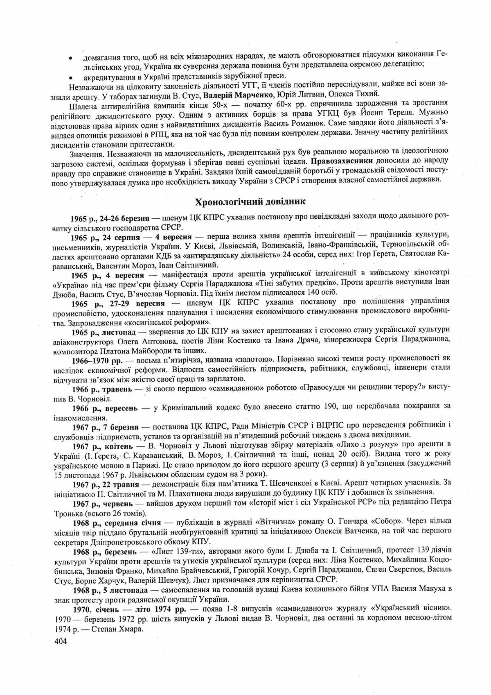 Панчук І. Історія України : комплексна підготовка до зовнішнього незалежного оцінювання / І. Панчук. — Тернопіль : Підручники і посібники, 201