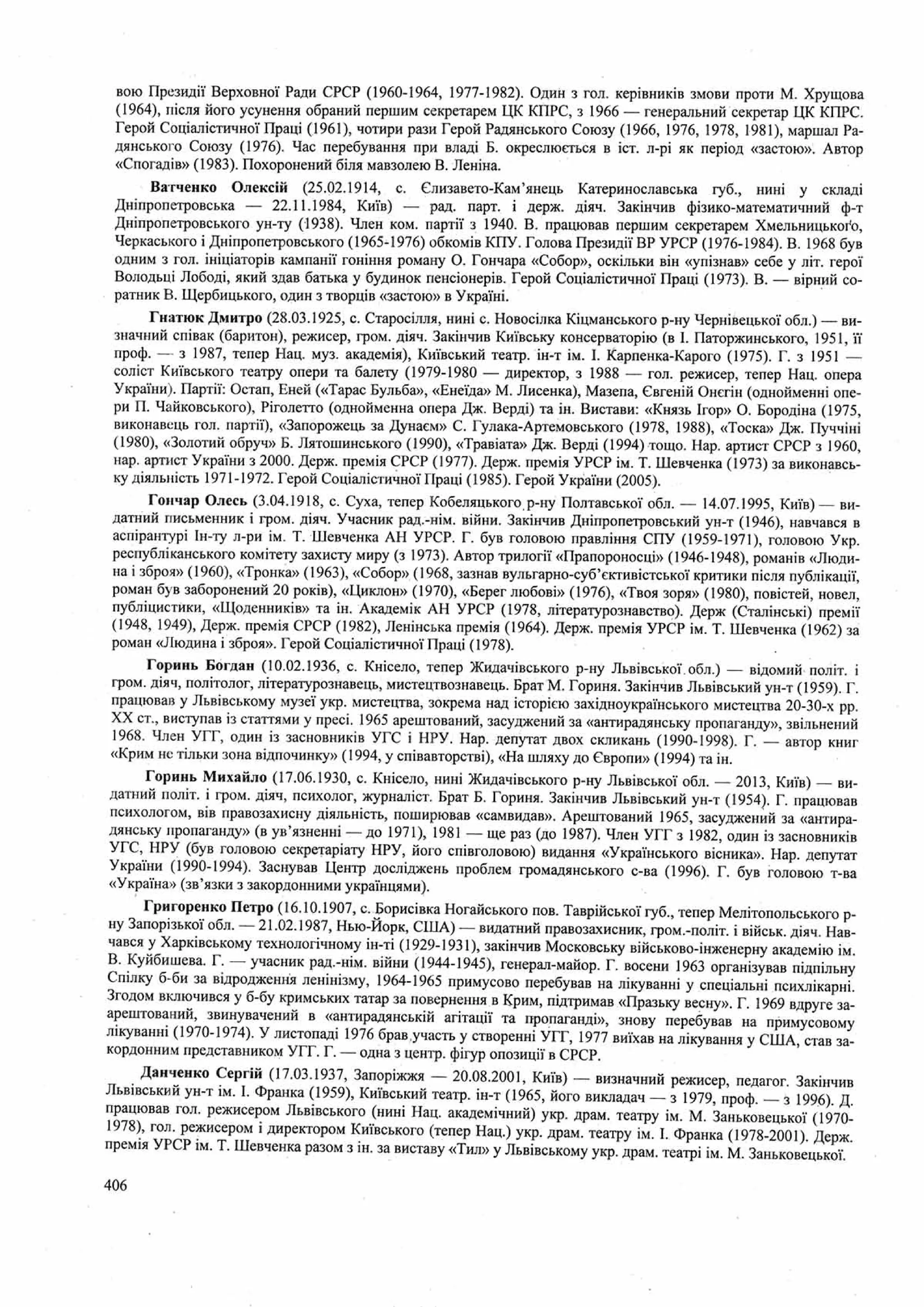 Панчук І. Історія України : комплексна підготовка до зовнішнього незалежного оцінювання / І. Панчук. — Тернопіль : Підручники і посібники, 201