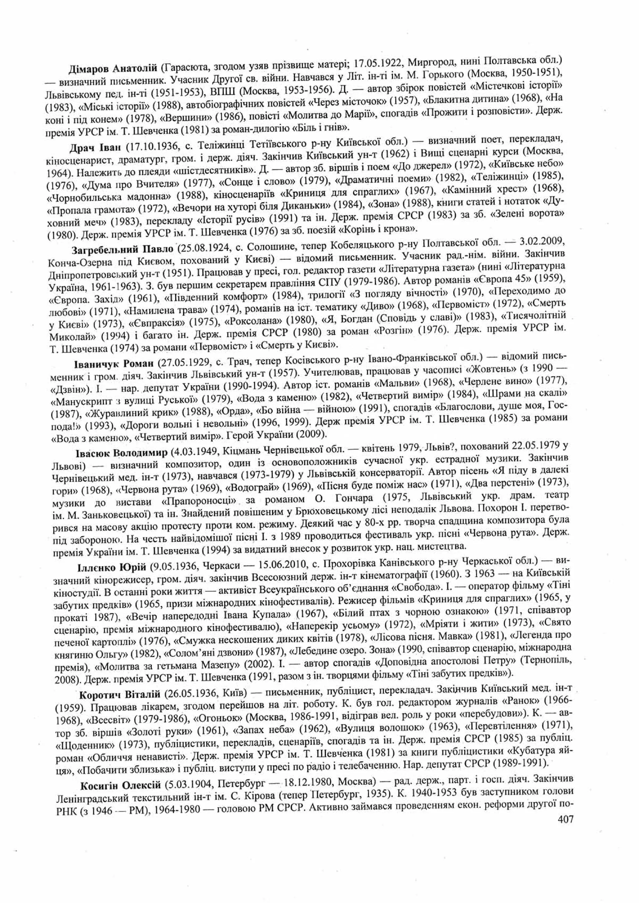 Панчук І. Історія України : комплексна підготовка до зовнішнього незалежного оцінювання / І. Панчук. — Тернопіль : Підручники і посібники, 201