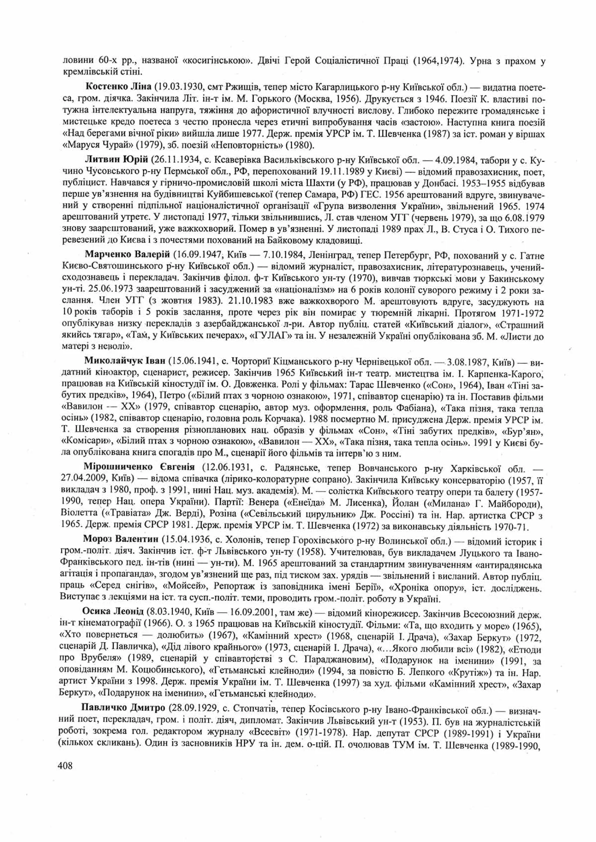 Панчук І. Історія України : комплексна підготовка до зовнішнього незалежного оцінювання / І. Панчук. — Тернопіль : Підручники і посібники, 201