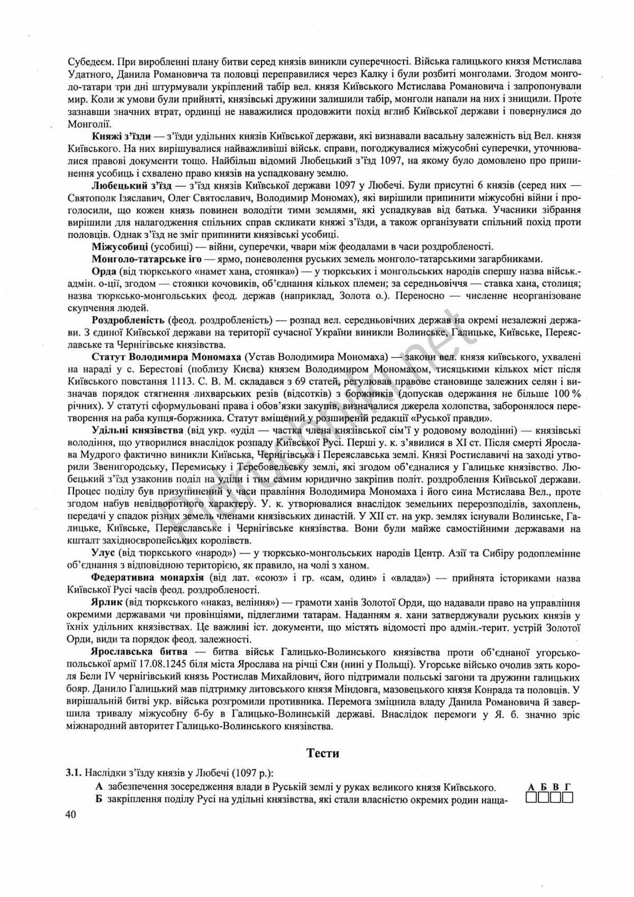 Панчук І. Історія України : комплексна підготовка до зовнішнього незалежного оцінювання / І. Панчук. — Тернопіль : Підручники і посібники, 201