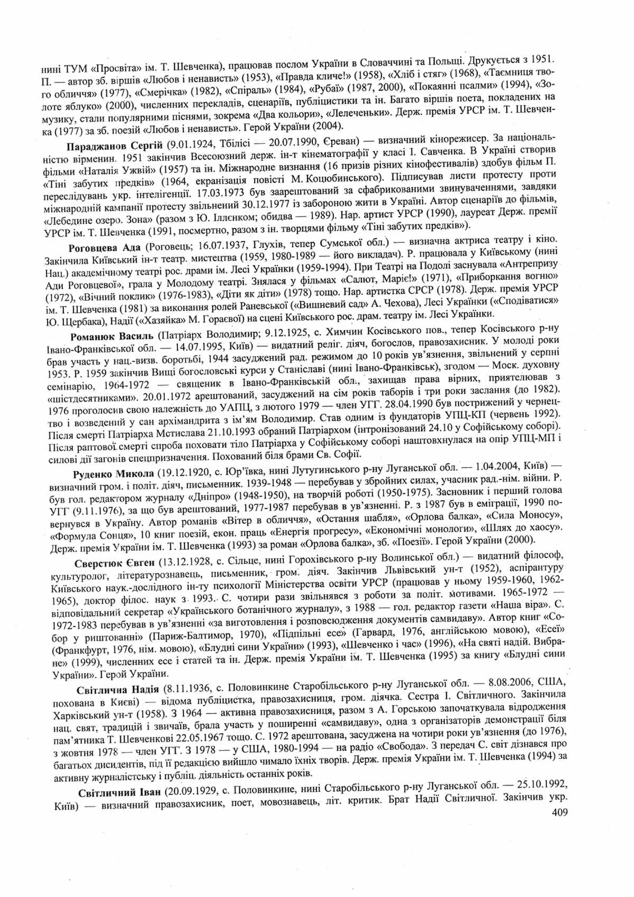 Панчук І. Історія України : комплексна підготовка до зовнішнього незалежного оцінювання / І. Панчук. — Тернопіль : Підручники і посібники, 201