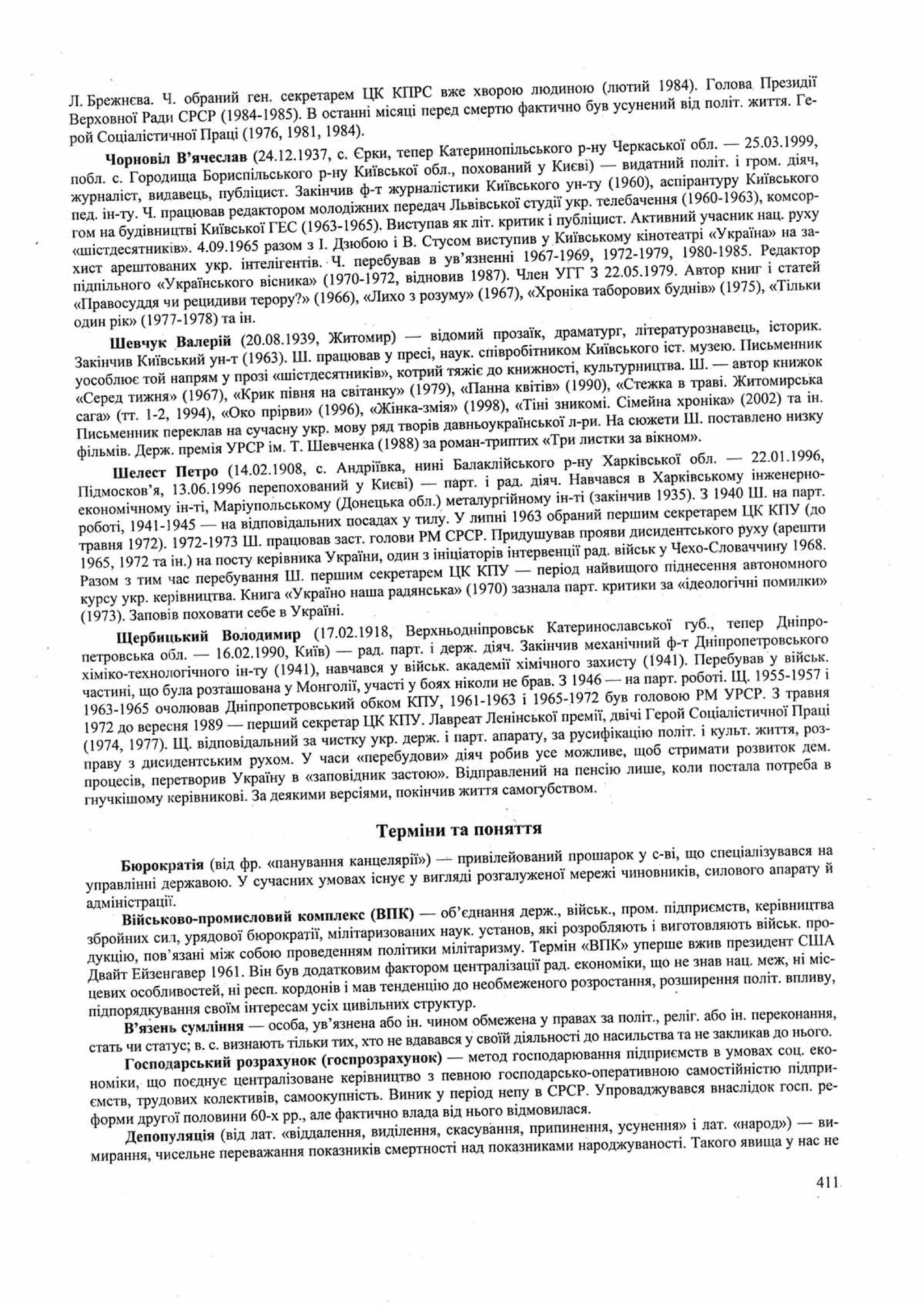 Панчук І. Історія України : комплексна підготовка до зовнішнього незалежного оцінювання / І. Панчук. — Тернопіль : Підручники і посібники, 201