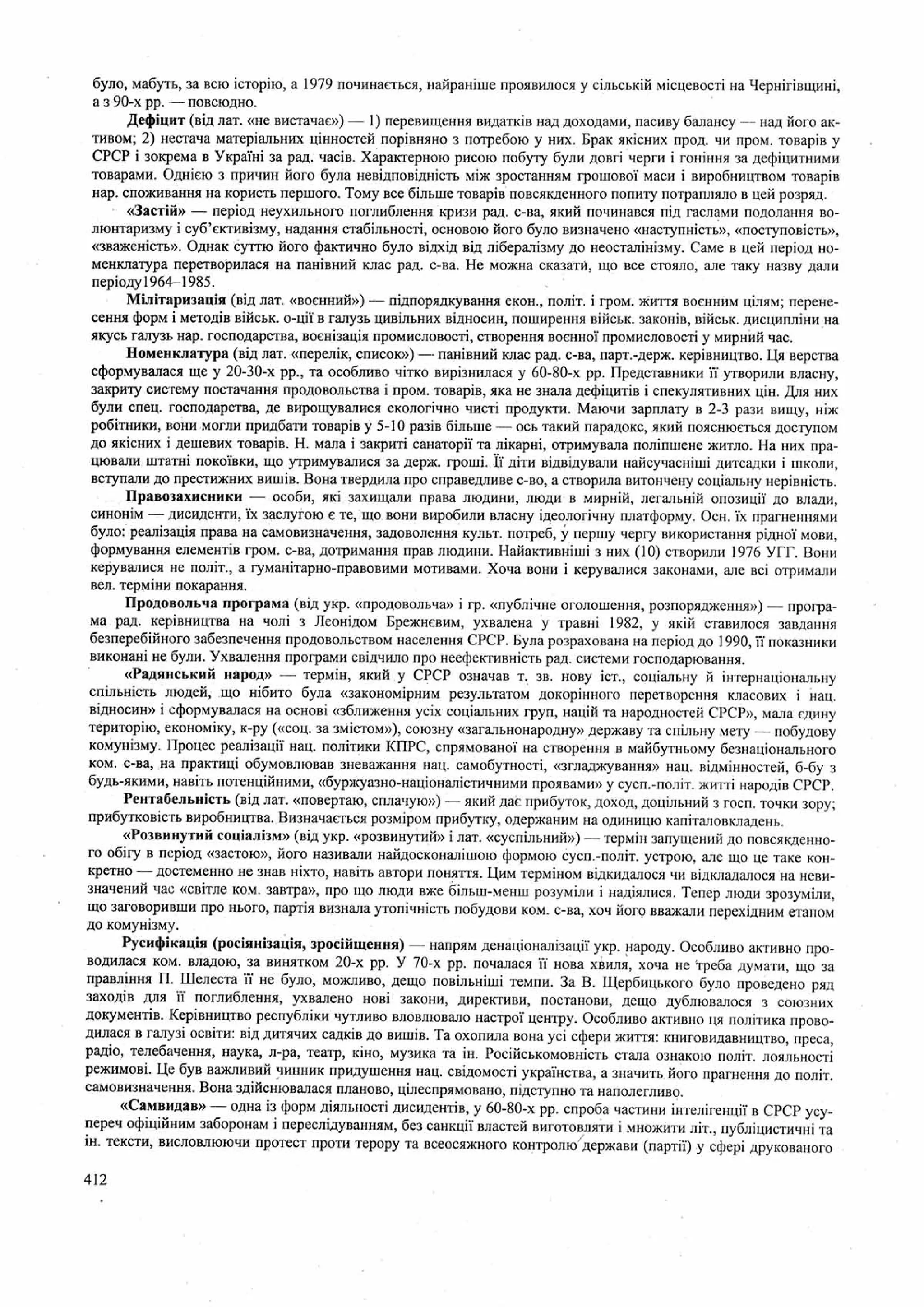 Панчук І. Історія України : комплексна підготовка до зовнішнього незалежного оцінювання / І. Панчук. — Тернопіль : Підручники і посібники, 201