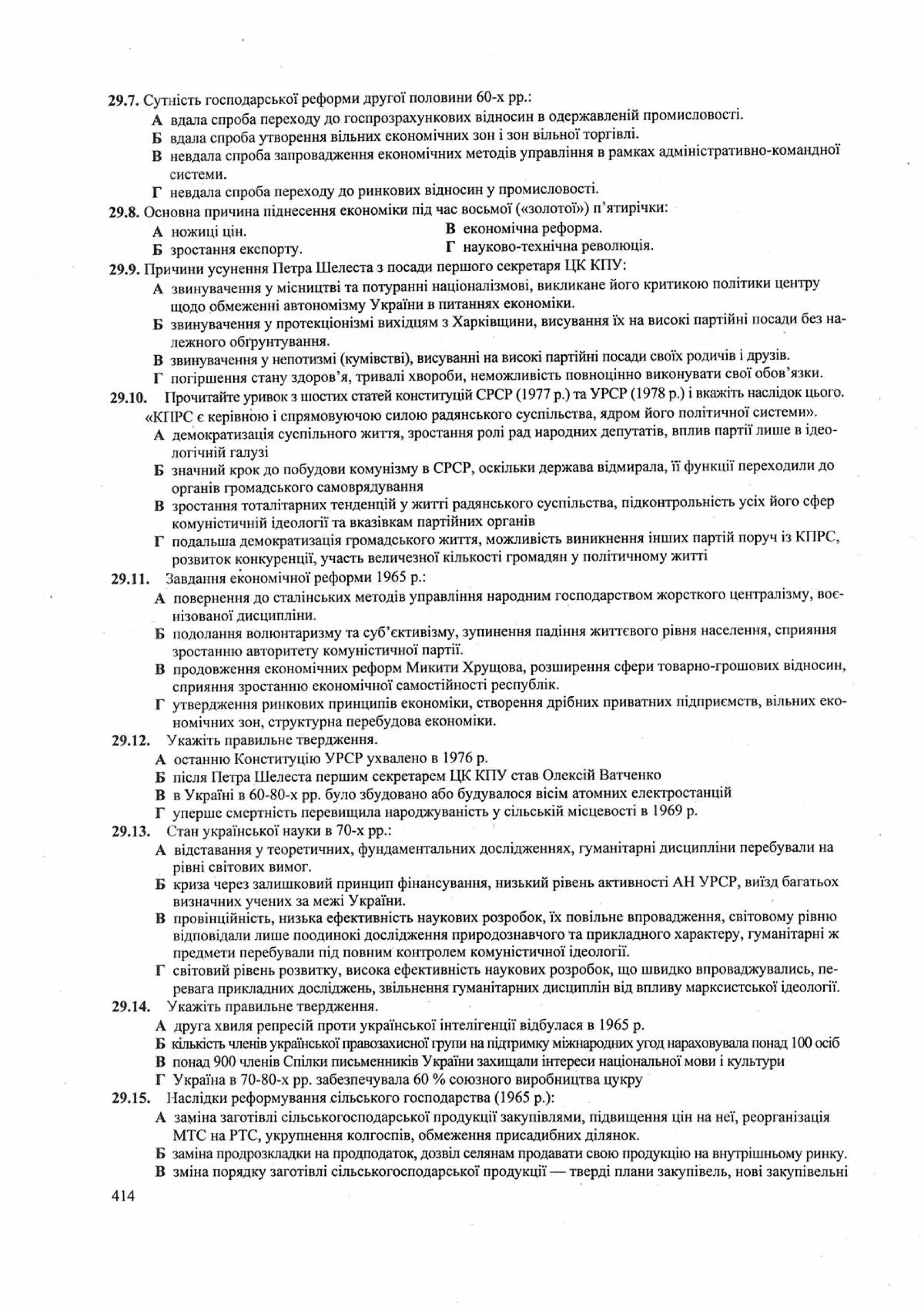 Панчук І. Історія України : комплексна підготовка до зовнішнього незалежного оцінювання / І. Панчук. — Тернопіль : Підручники і посібники, 201