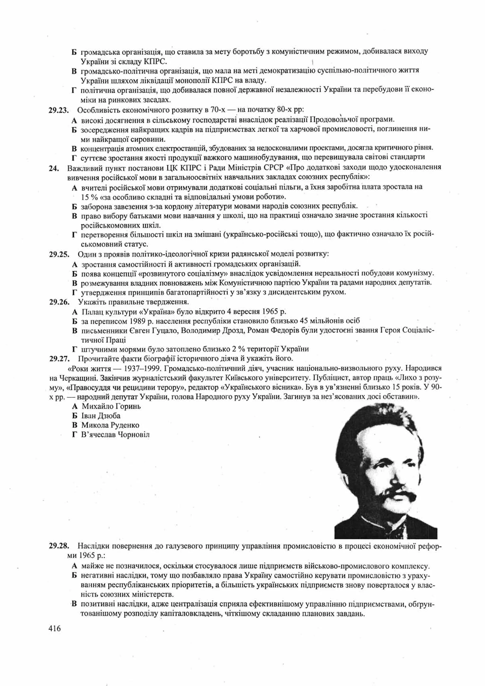 Панчук І. Історія України : комплексна підготовка до зовнішнього незалежного оцінювання / І. Панчук. — Тернопіль : Підручники і посібники, 201