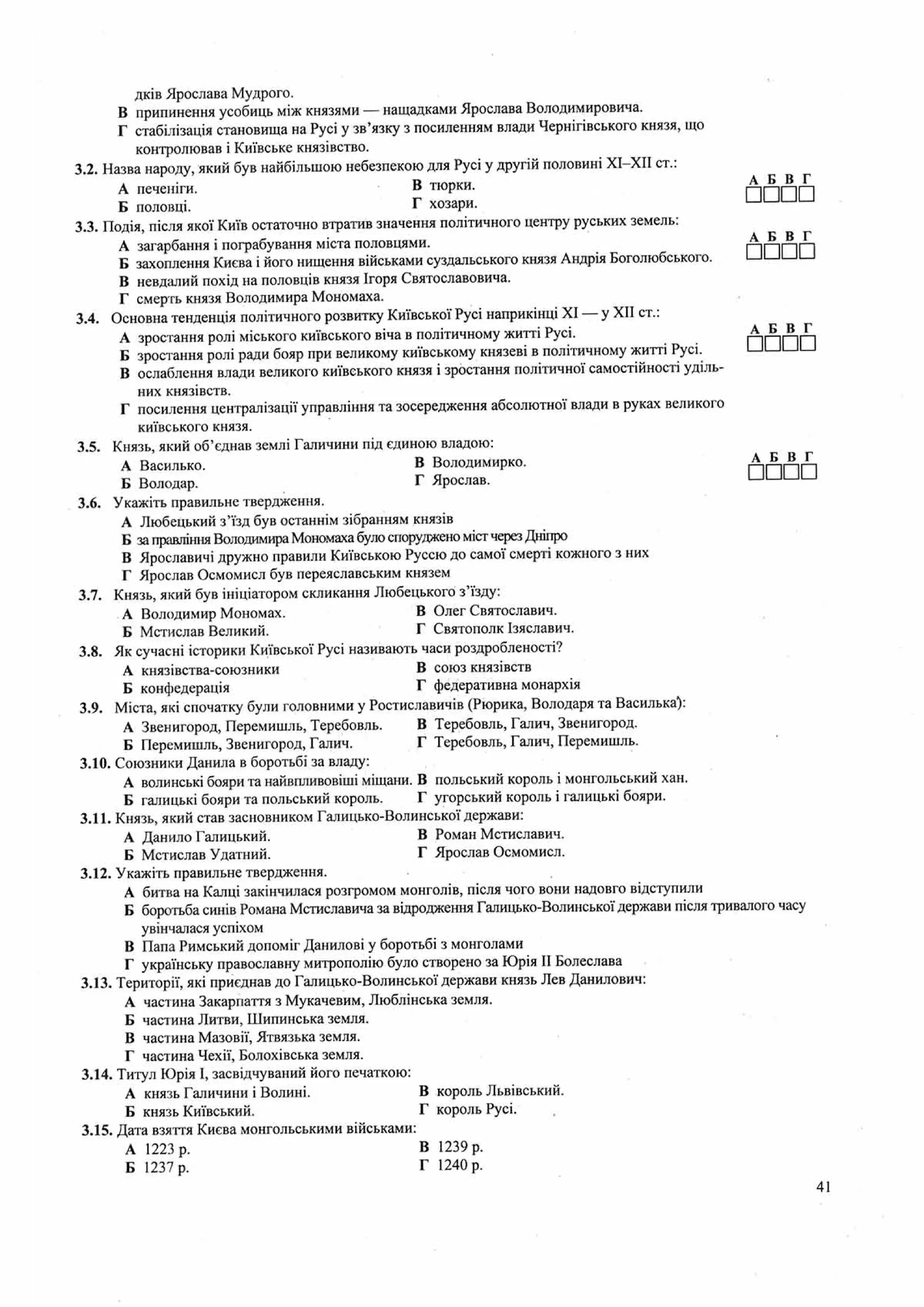 Панчук І. Історія України : комплексна підготовка до зовнішнього незалежного оцінювання / І. Панчук. — Тернопіль : Підручники і посібники, 201
