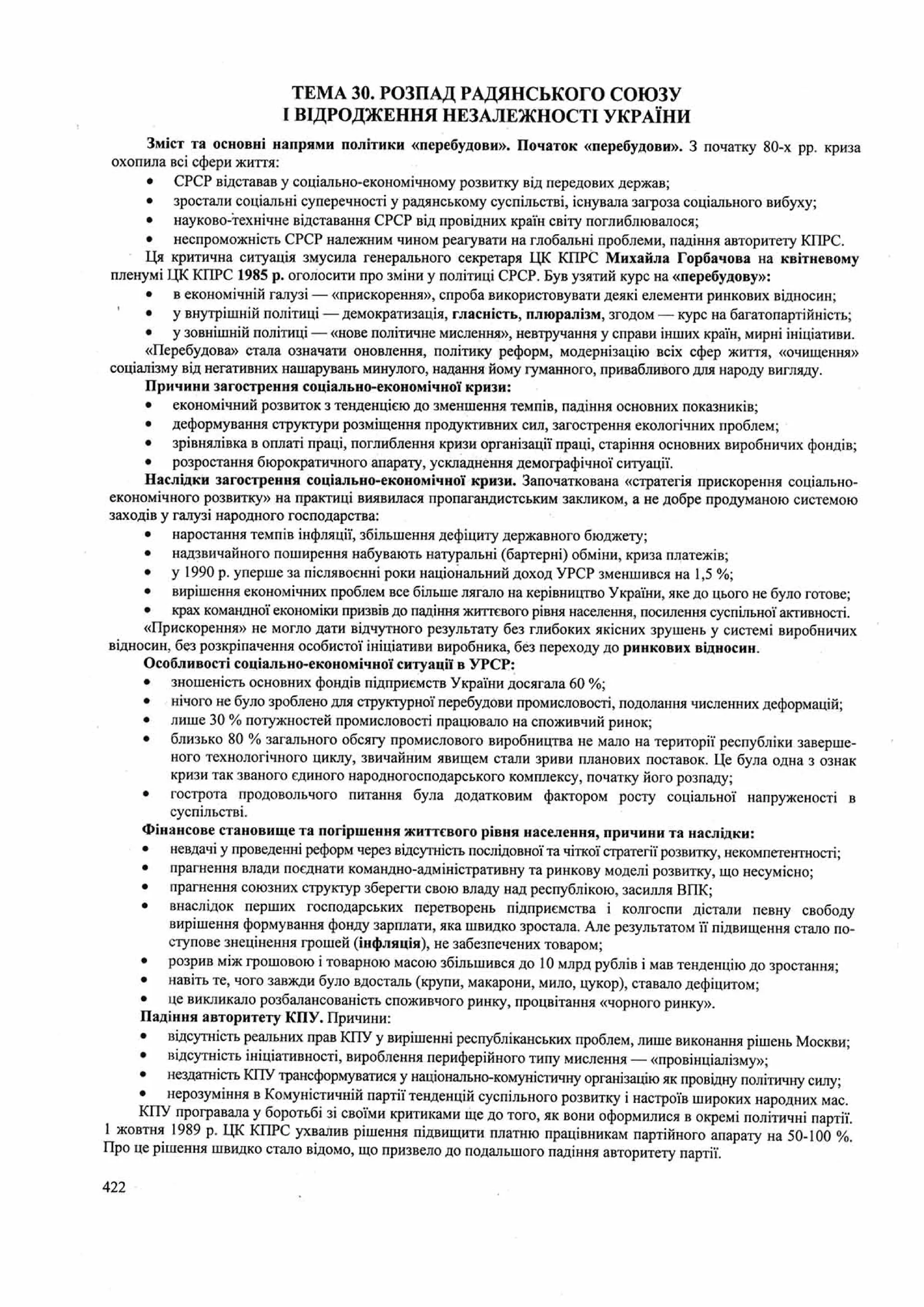 Панчук І. Історія України : комплексна підготовка до зовнішнього незалежного оцінювання / І. Панчук. — Тернопіль : Підручники і посібники, 201