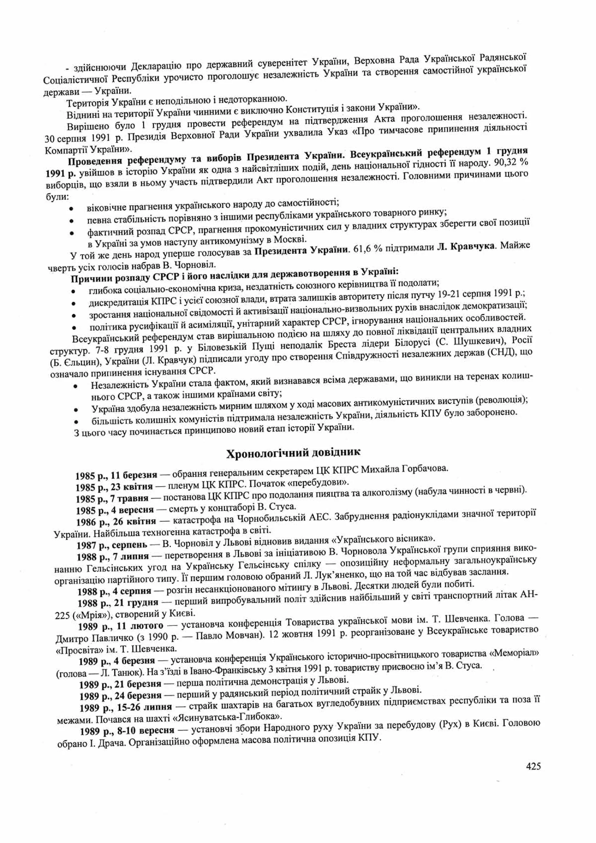 Панчук І. Історія України : комплексна підготовка до зовнішнього незалежного оцінювання / І. Панчук. — Тернопіль : Підручники і посібники, 201
