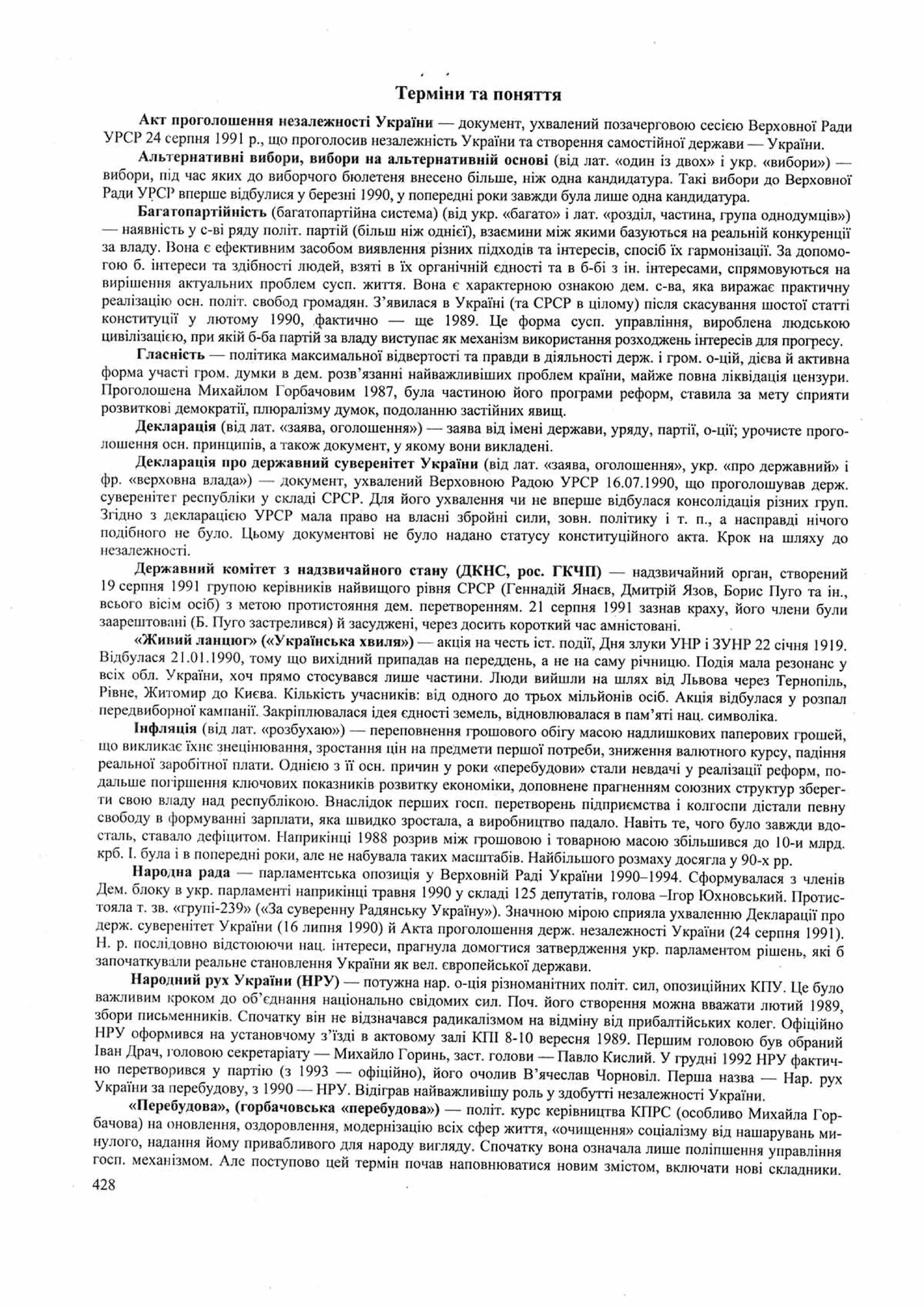 Панчук І. Історія України : комплексна підготовка до зовнішнього незалежного оцінювання / І. Панчук. — Тернопіль : Підручники і посібники, 201