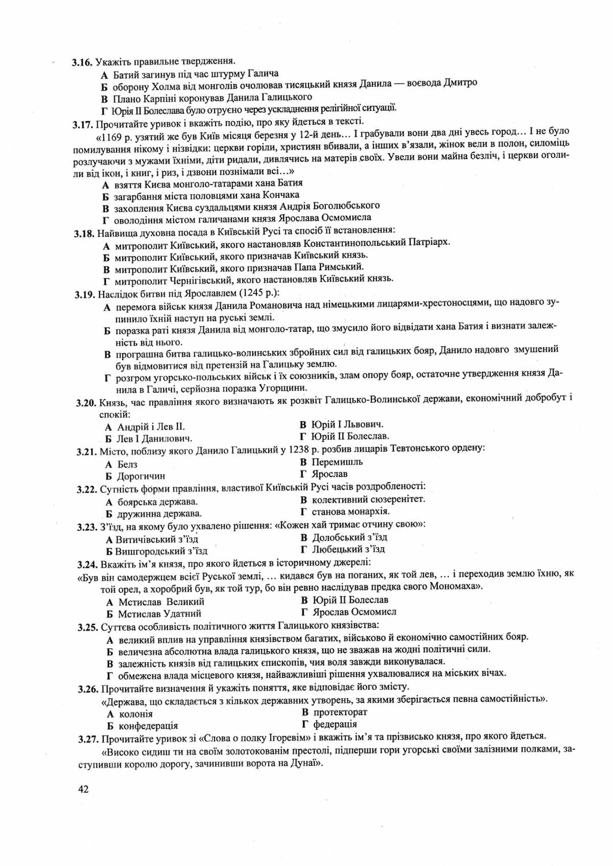 Панчук І. Історія України : комплексна підготовка до зовнішнього незалежного оцінювання / І. Панчук. — Тернопіль : Підручники і посібники, 201