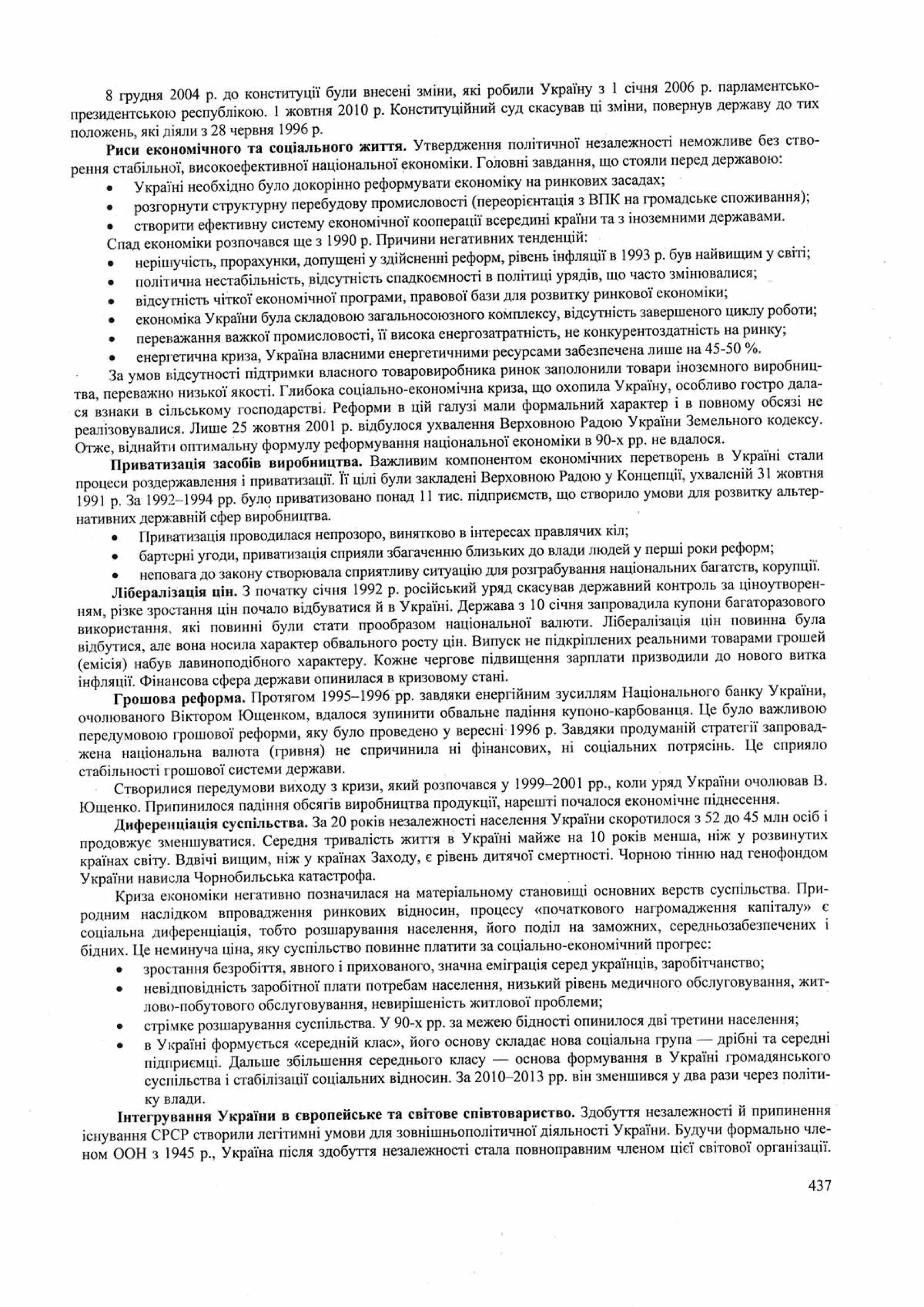 Панчук І. Історія України : комплексна підготовка до зовнішнього незалежного оцінювання / І. Панчук. — Тернопіль : Підручники і посібники, 201