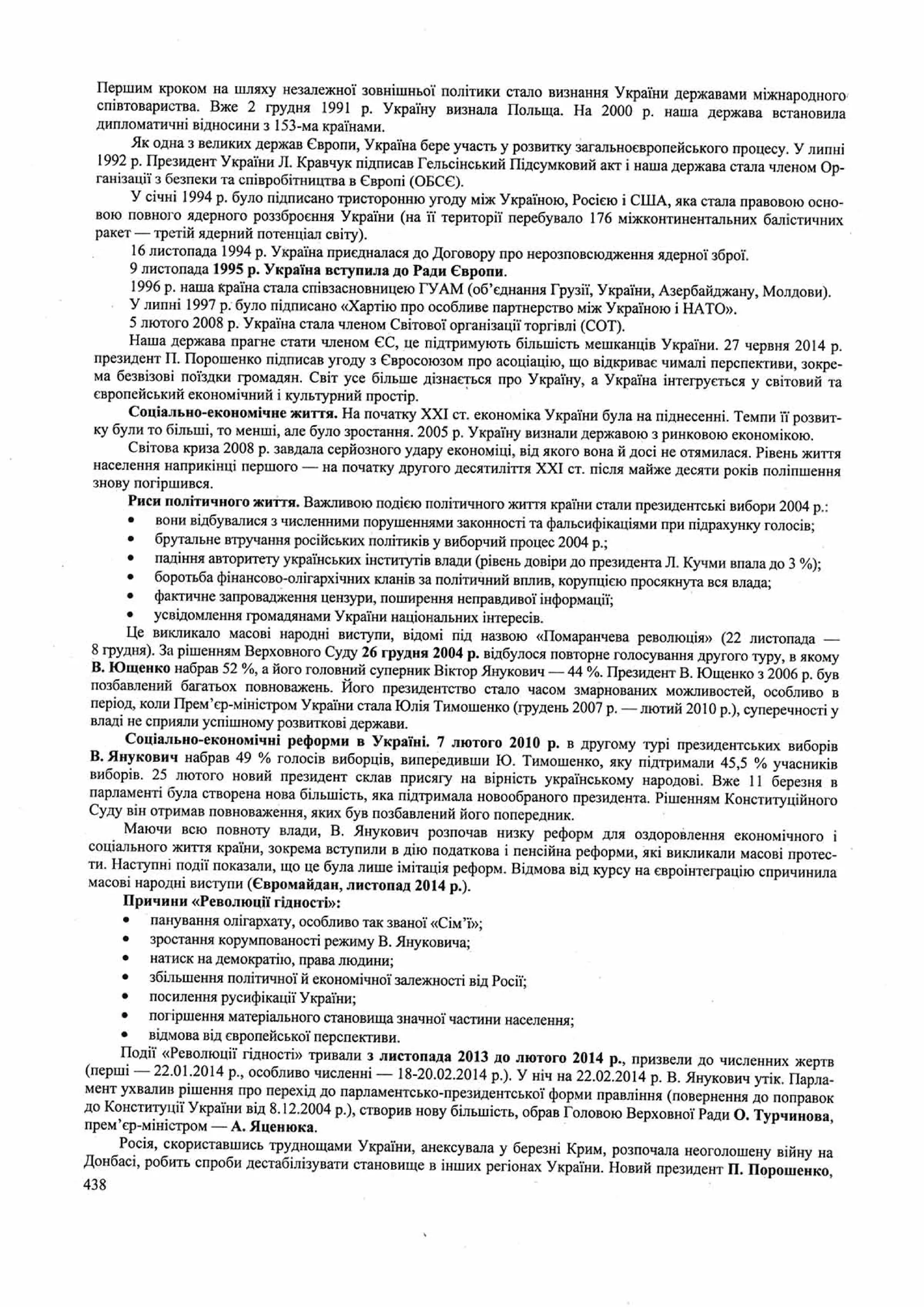 Панчук І. Історія України : комплексна підготовка до зовнішнього незалежного оцінювання / І. Панчук. — Тернопіль : Підручники і посібники, 201
