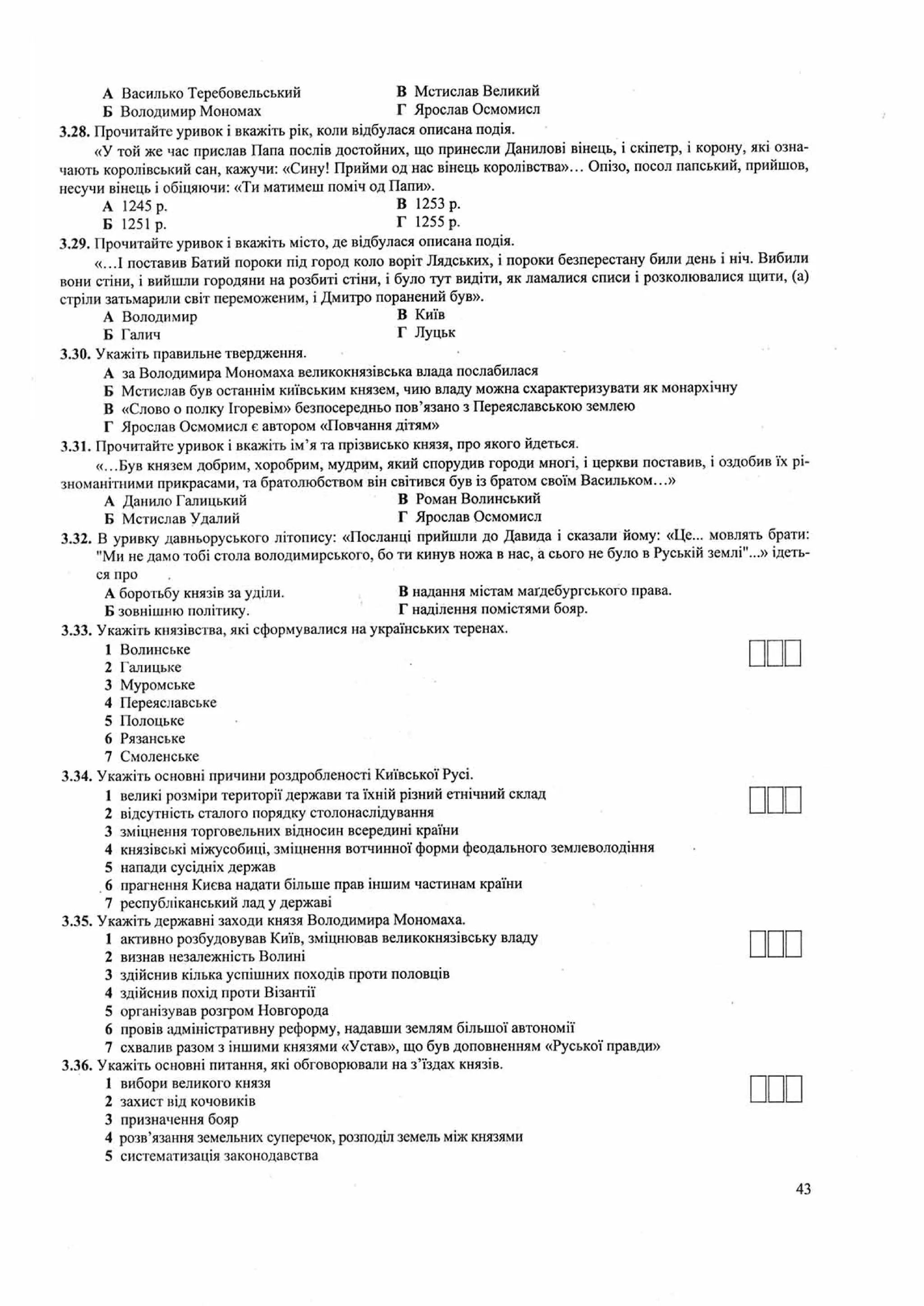 Панчук І. Історія України : комплексна підготовка до зовнішнього незалежного оцінювання / І. Панчук. — Тернопіль : Підручники і посібники, 201