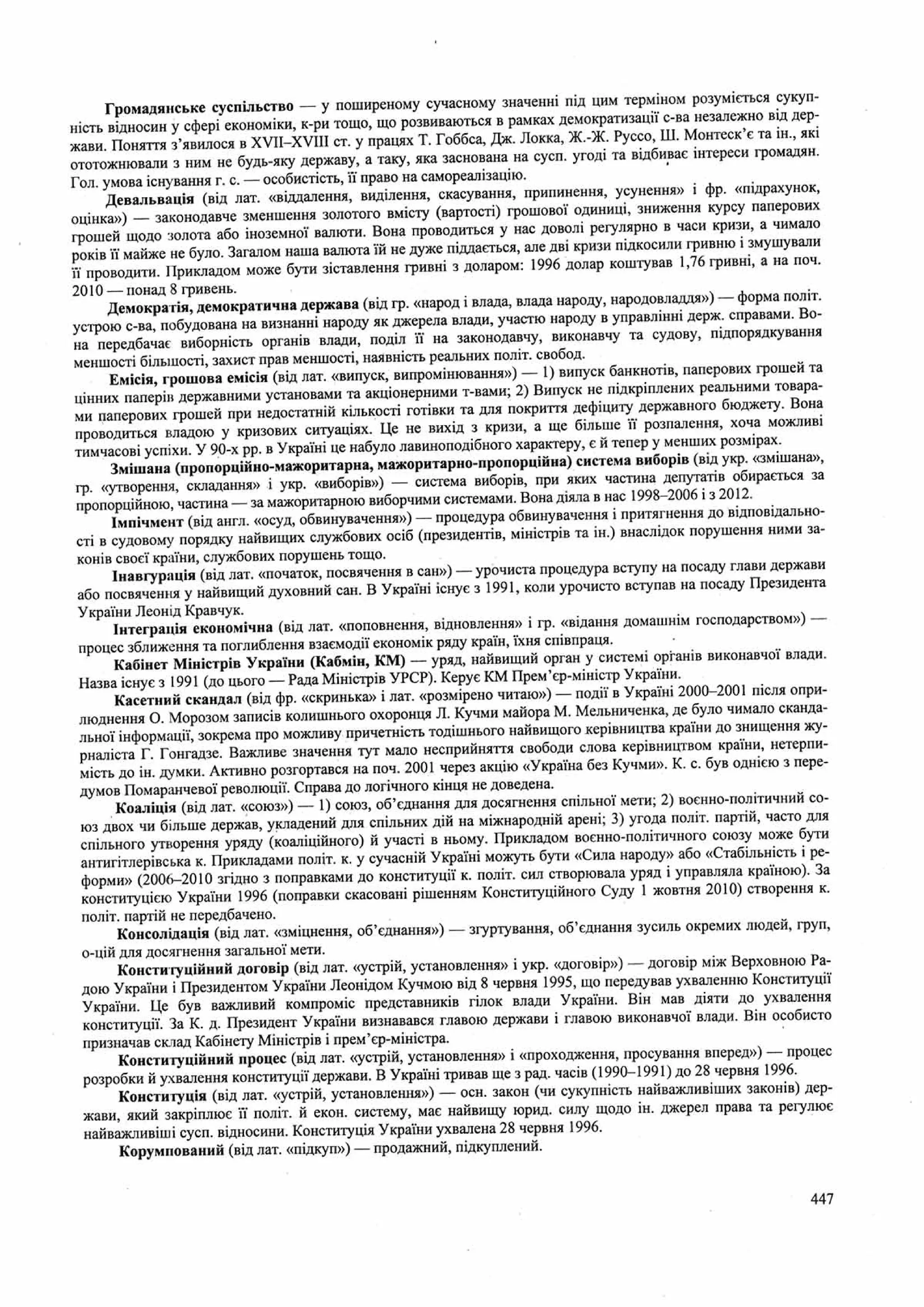 Панчук І. Історія України : комплексна підготовка до зовнішнього незалежного оцінювання / І. Панчук. — Тернопіль : Підручники і посібники, 201