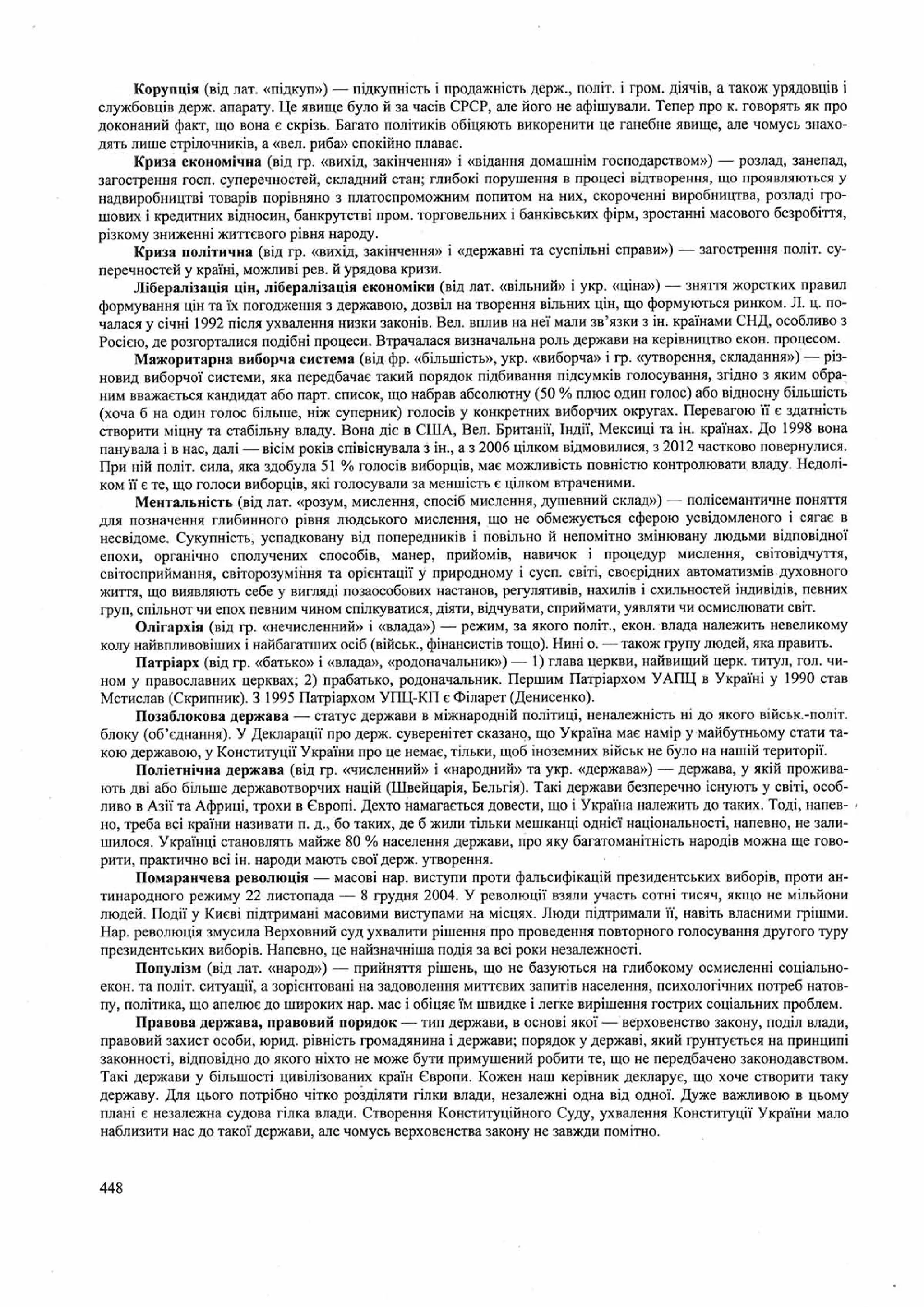 Панчук І. Історія України : комплексна підготовка до зовнішнього незалежного оцінювання / І. Панчук. — Тернопіль : Підручники і посібники, 201