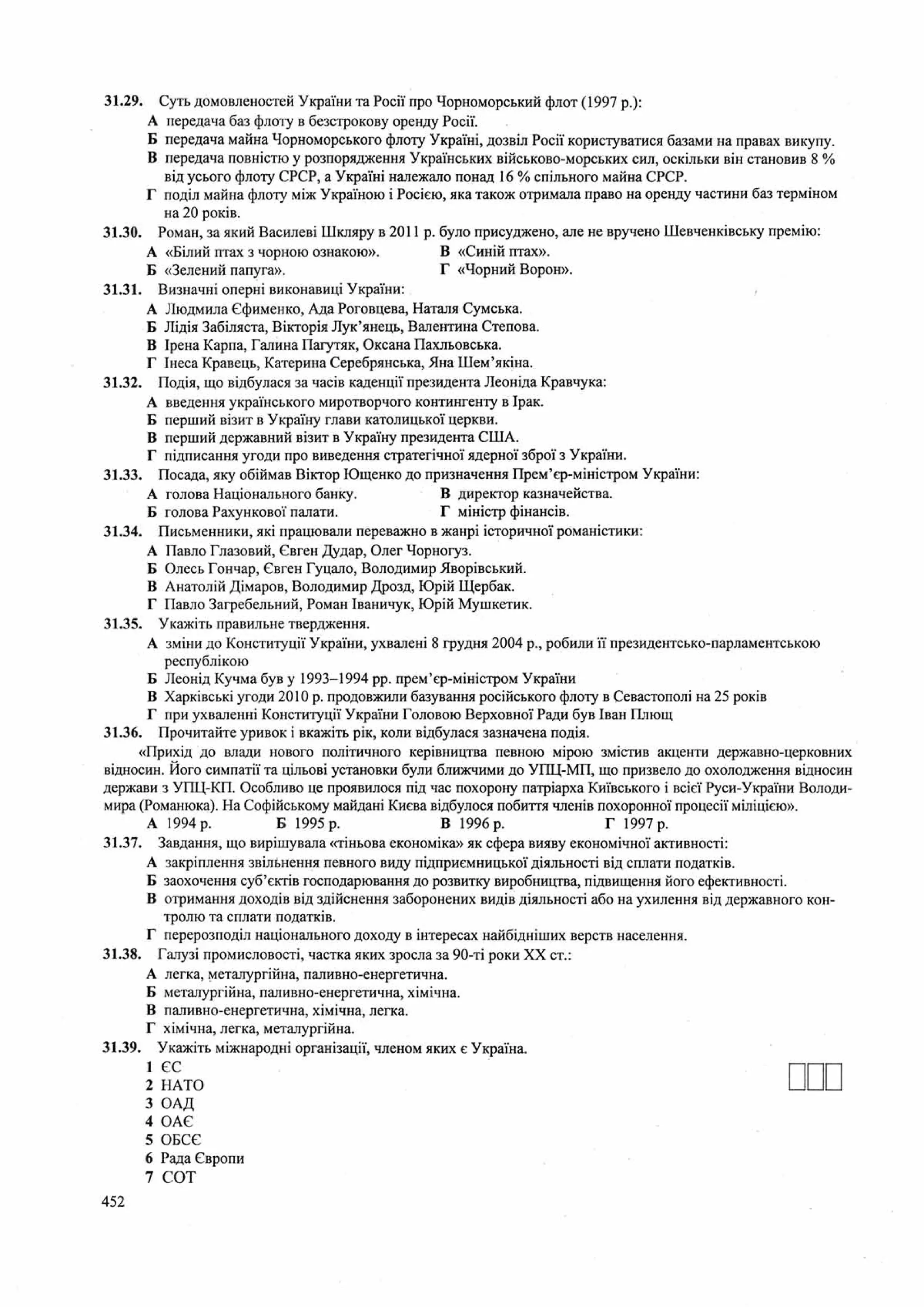 Панчук І. Історія України : комплексна підготовка до зовнішнього незалежного оцінювання / І. Панчук. — Тернопіль : Підручники і посібники, 201