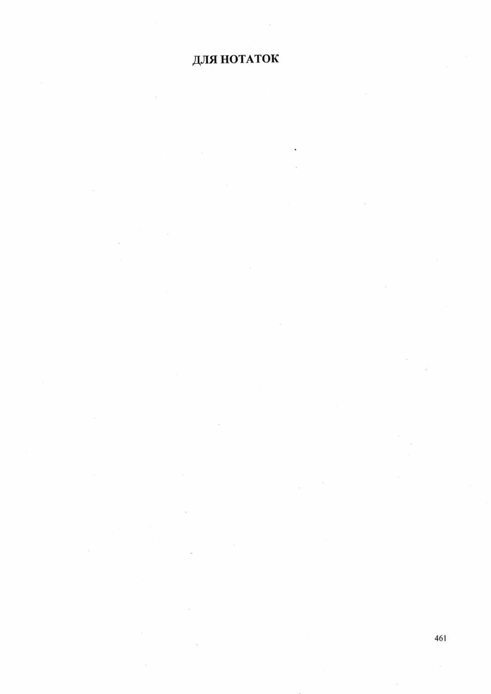 Панчук І. Історія України : комплексна підготовка до зовнішнього незалежного оцінювання / І. Панчук. — Тернопіль : Підручники і посібники, 201