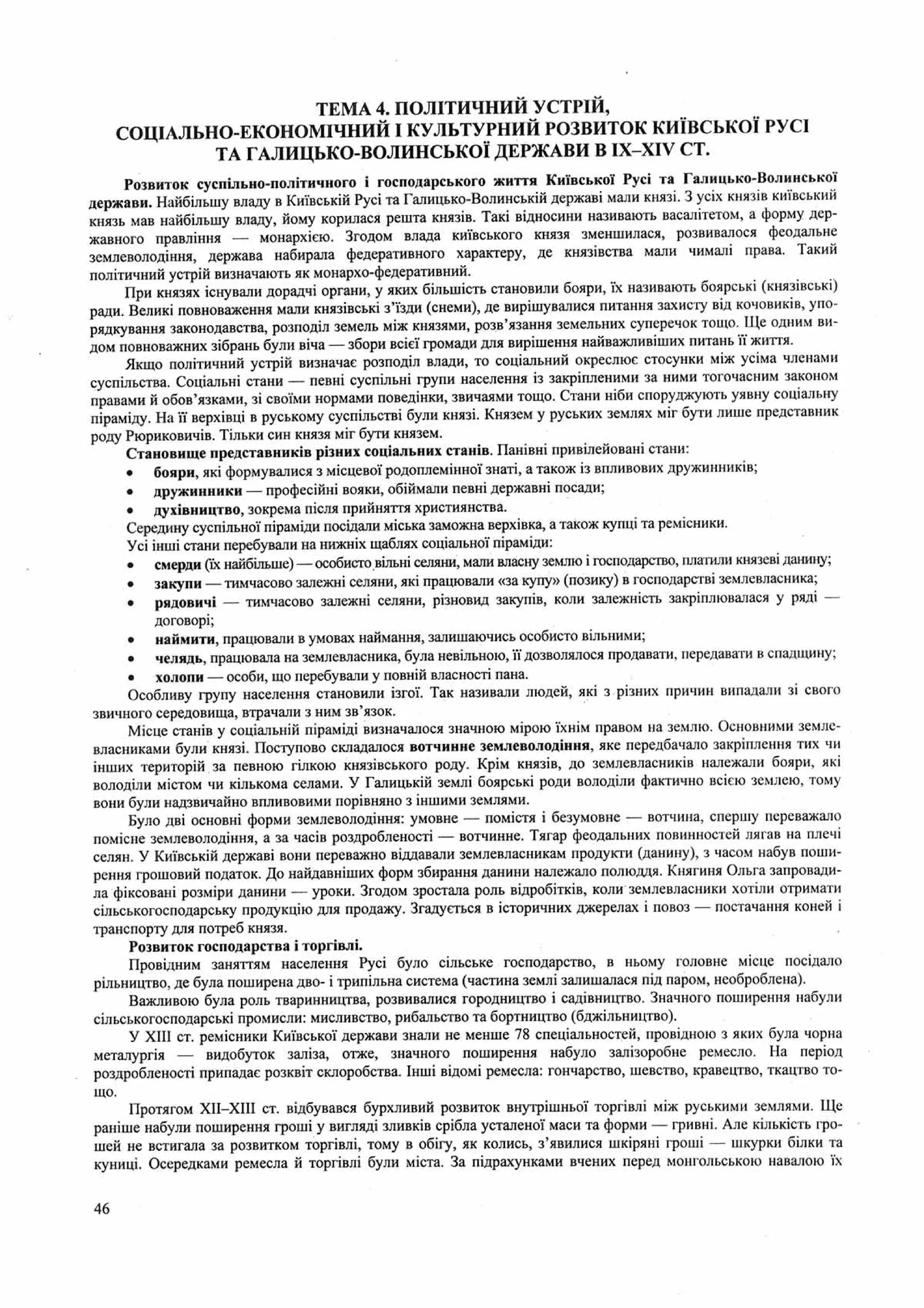Панчук І. Історія України : комплексна підготовка до зовнішнього незалежного оцінювання / І. Панчук. — Тернопіль : Підручники і посібники, 201
