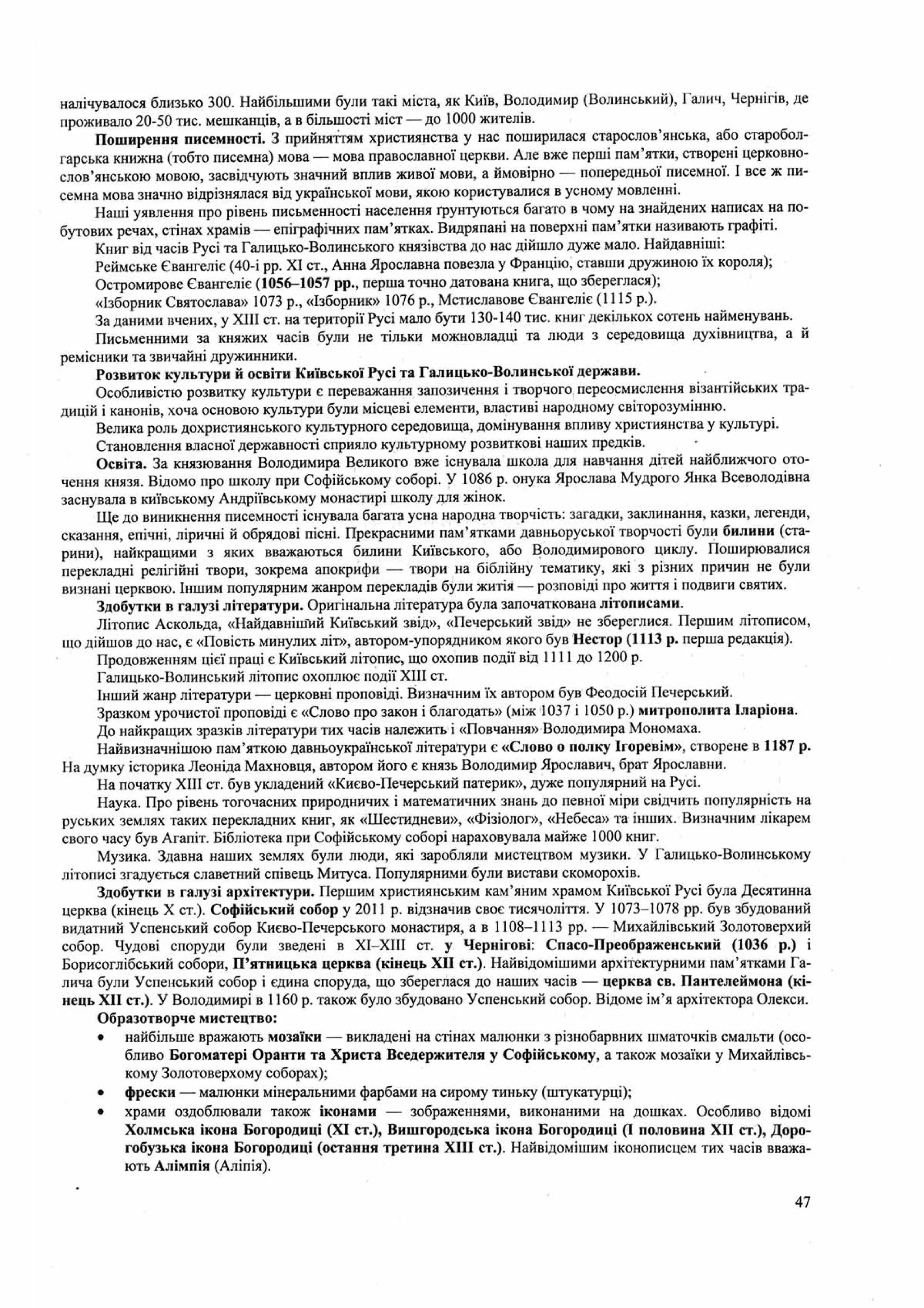 Панчук І. Історія України : комплексна підготовка до зовнішнього незалежного оцінювання / І. Панчук. — Тернопіль : Підручники і посібники, 201
