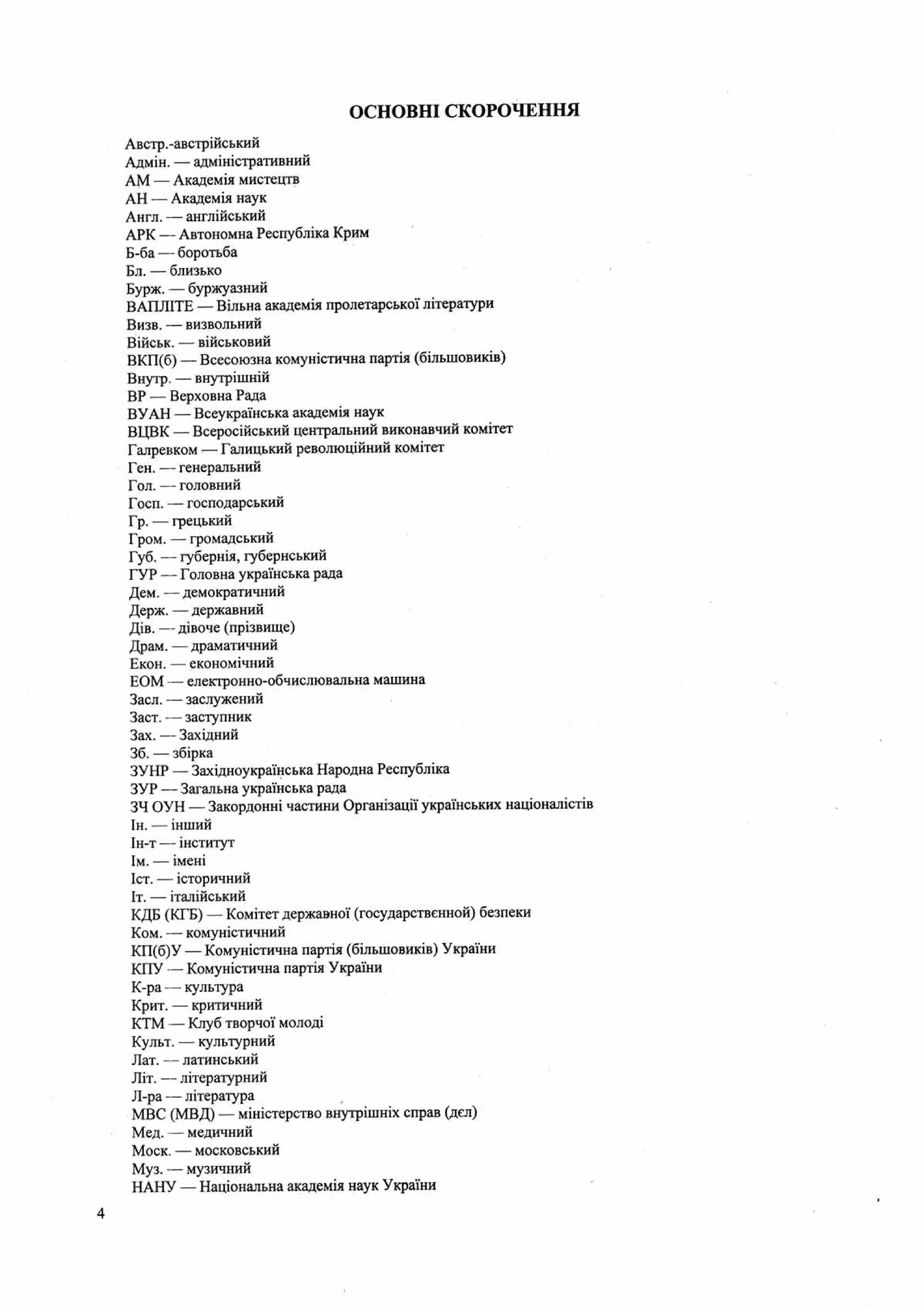 Панчук І. Історія України : комплексна підготовка до зовнішнього незалежного оцінювання / І. Панчук. — Тернопіль : Підручники і посібники, 201