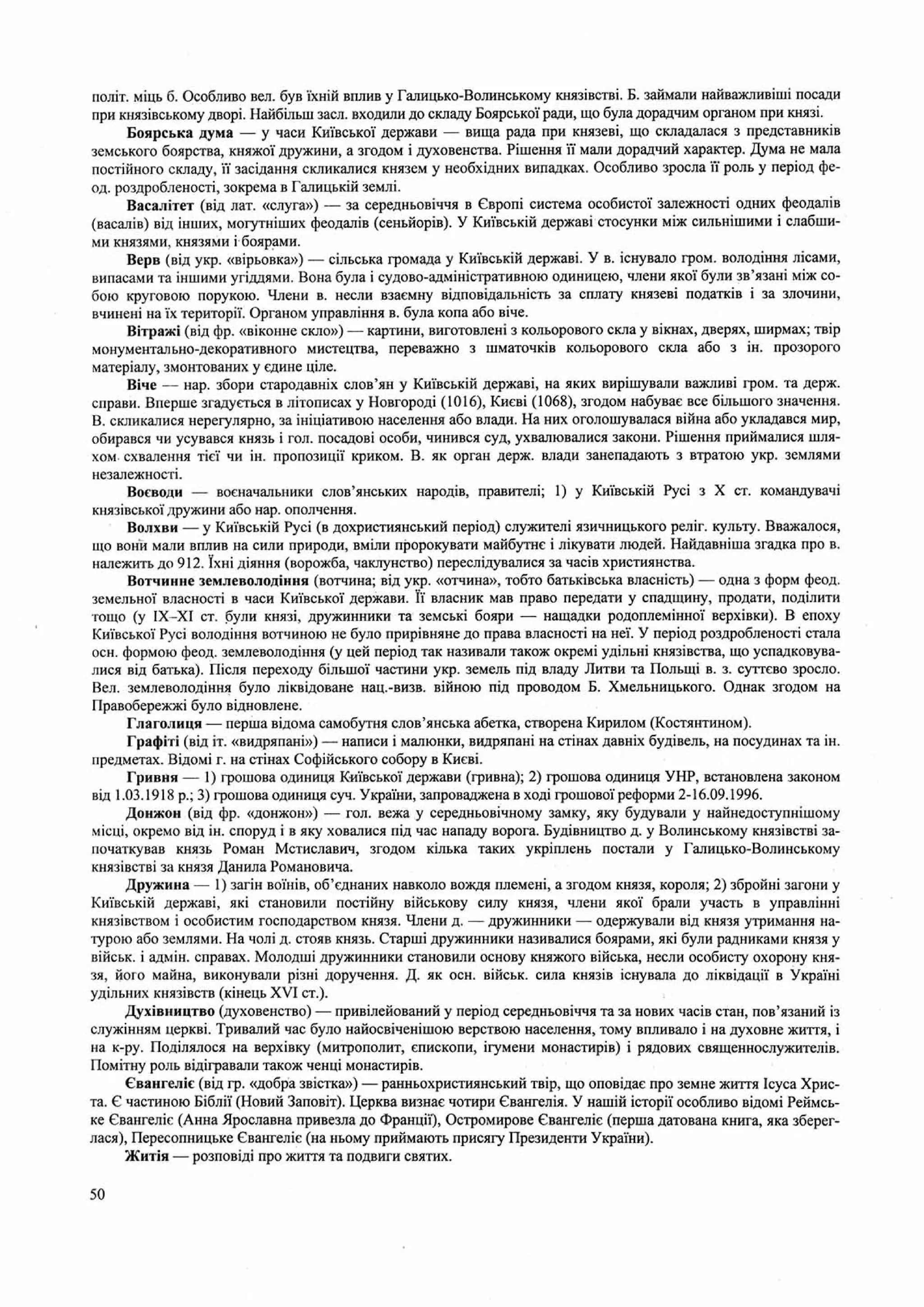 Панчук І. Історія України : комплексна підготовка до зовнішнього незалежного оцінювання / І. Панчук. — Тернопіль : Підручники і посібники, 201
