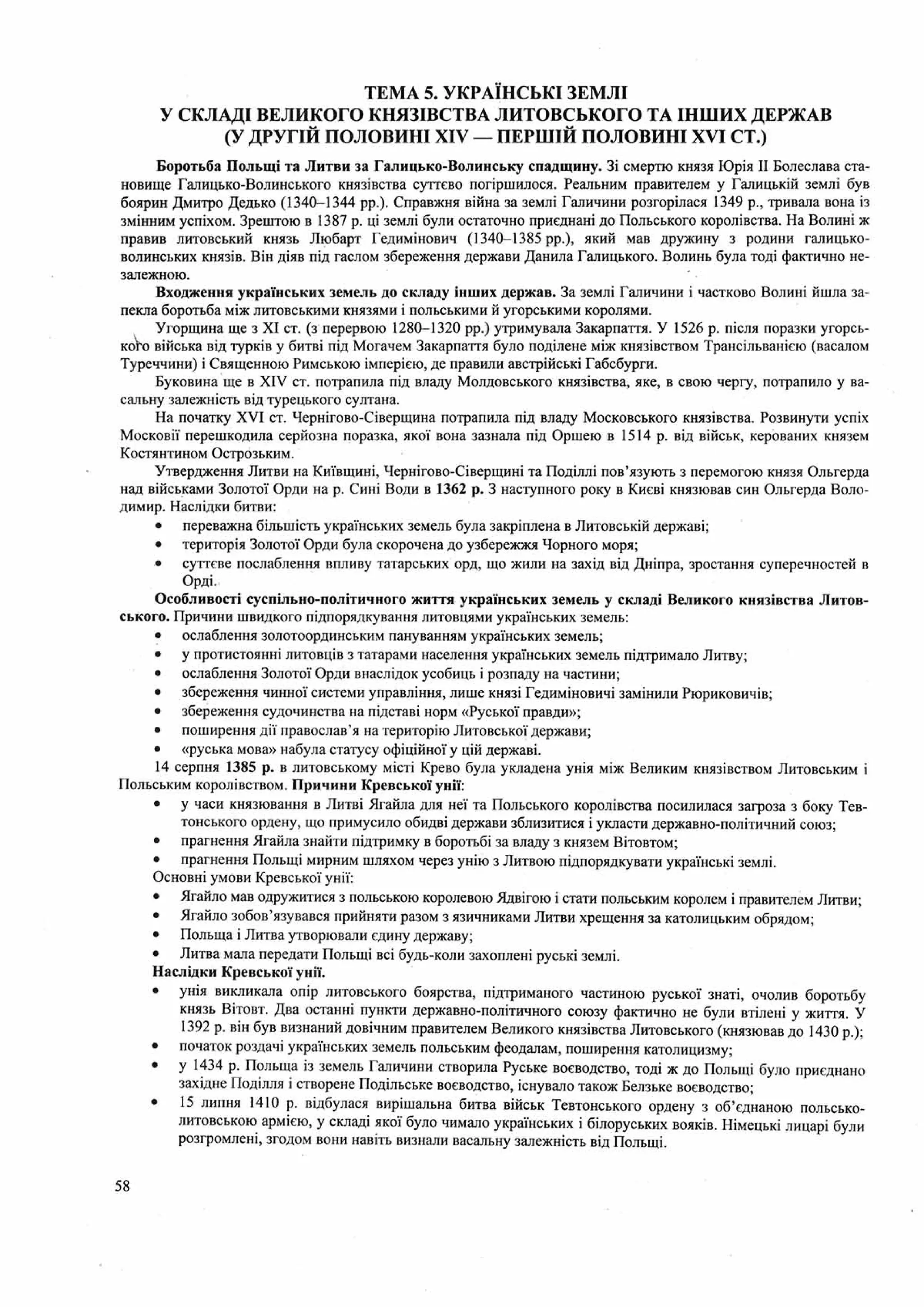 Панчук І. Історія України : комплексна підготовка до зовнішнього незалежного оцінювання / І. Панчук. — Тернопіль : Підручники і посібники, 201