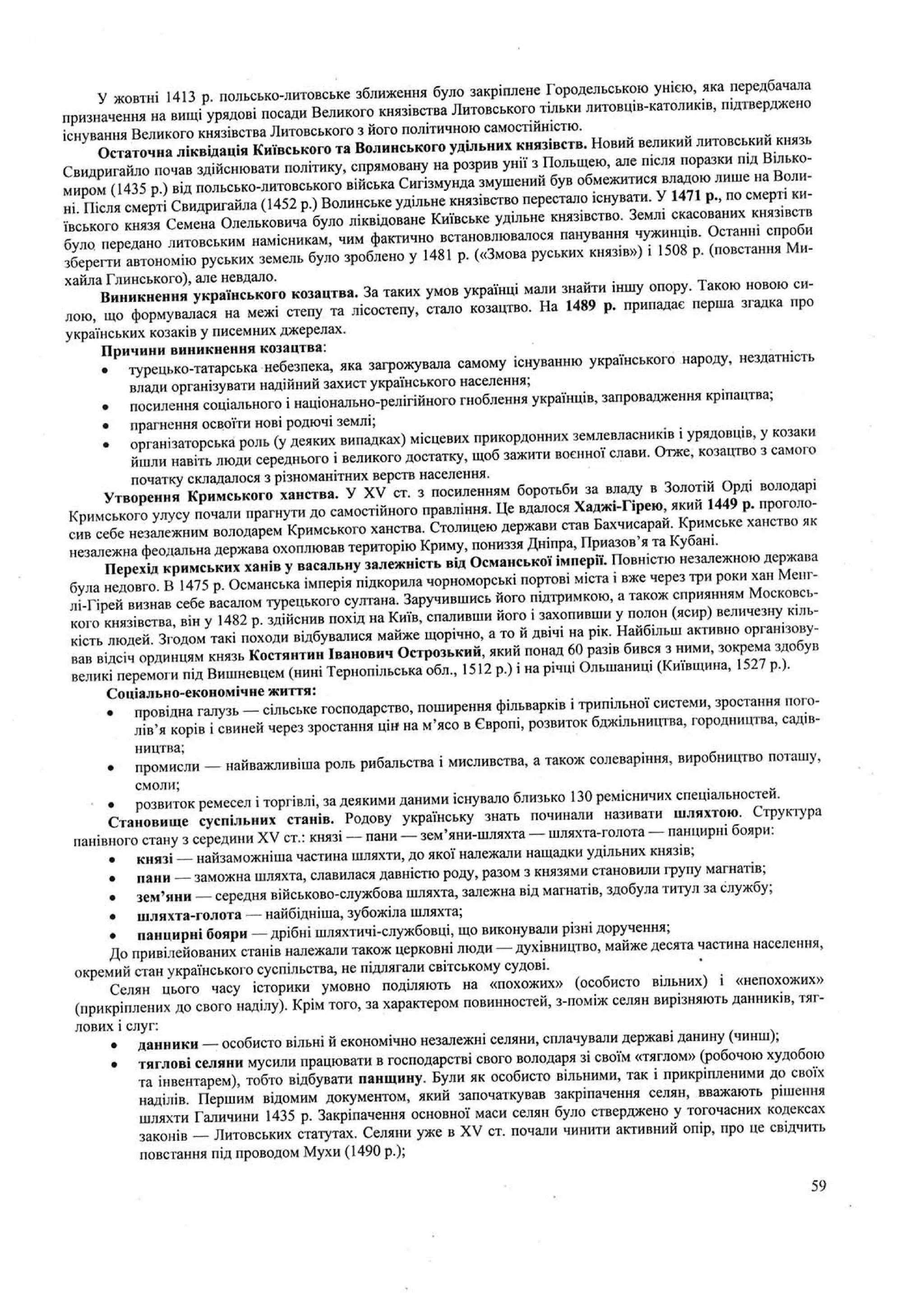 Панчук І. Історія України : комплексна підготовка до зовнішнього незалежного оцінювання / І. Панчук. — Тернопіль : Підручники і посібники, 201
