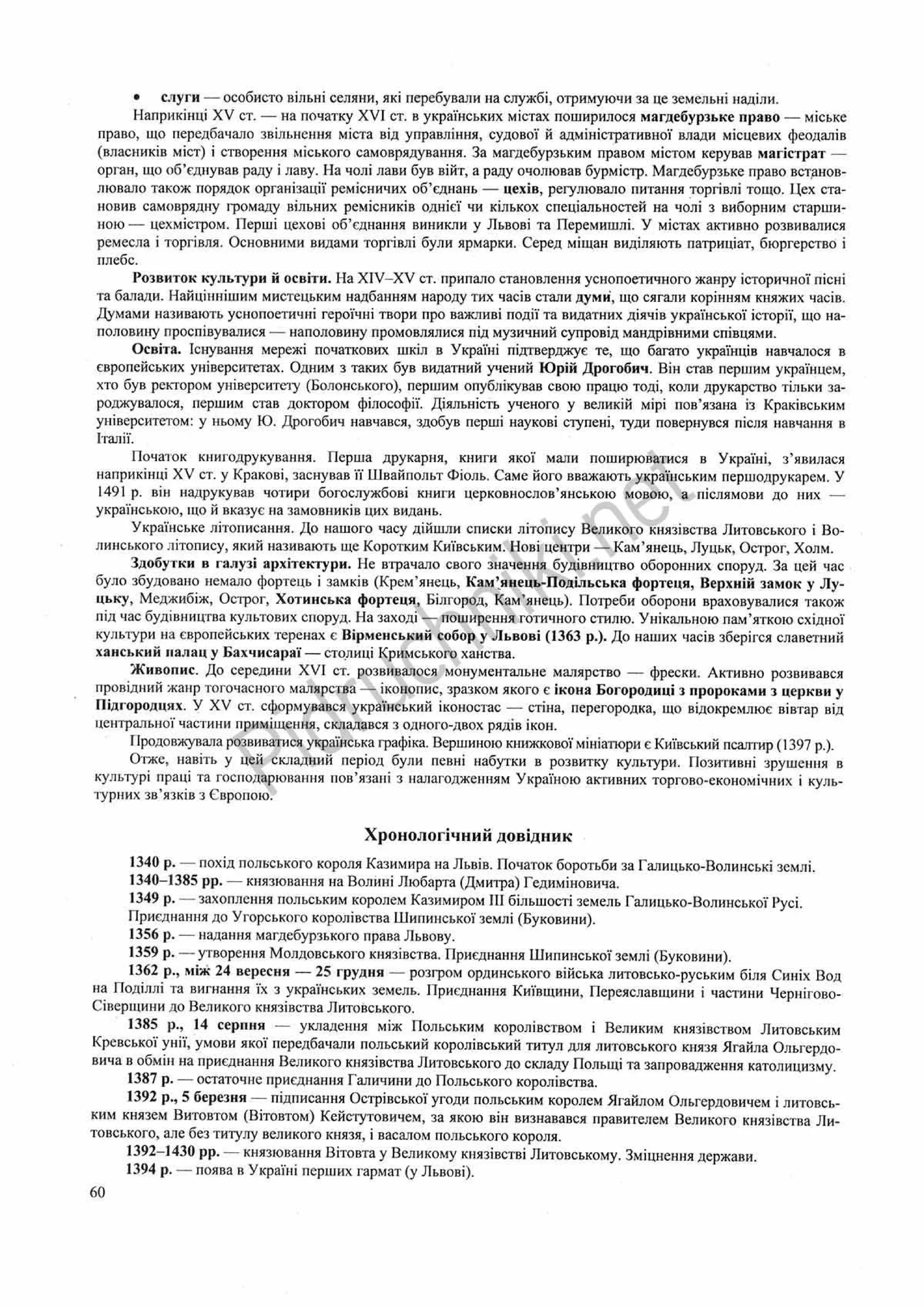 Панчук І. Історія України : комплексна підготовка до зовнішнього незалежного оцінювання / І. Панчук. — Тернопіль : Підручники і посібники, 201