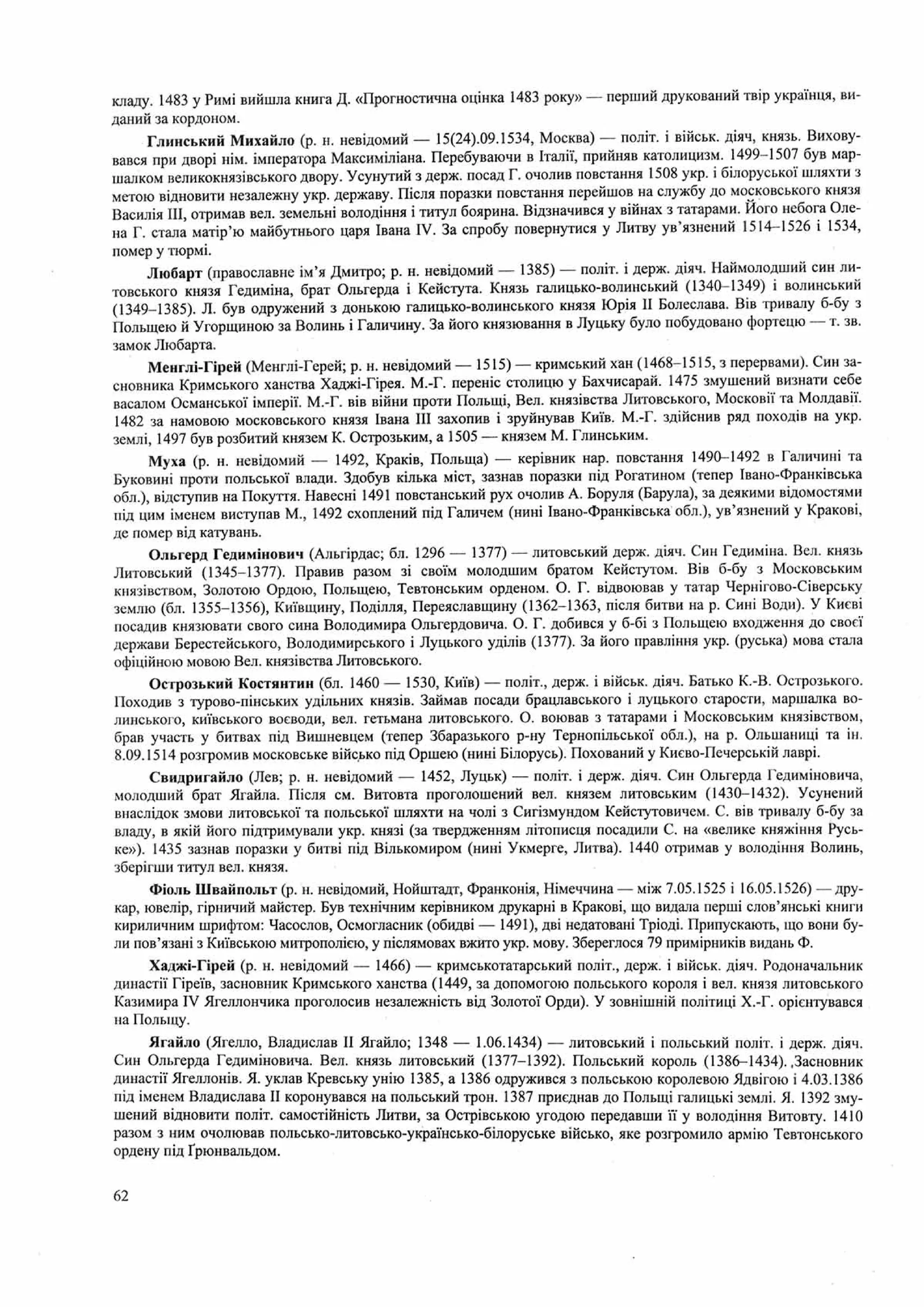 Панчук І. Історія України : комплексна підготовка до зовнішнього незалежного оцінювання / І. Панчук. — Тернопіль : Підручники і посібники, 201