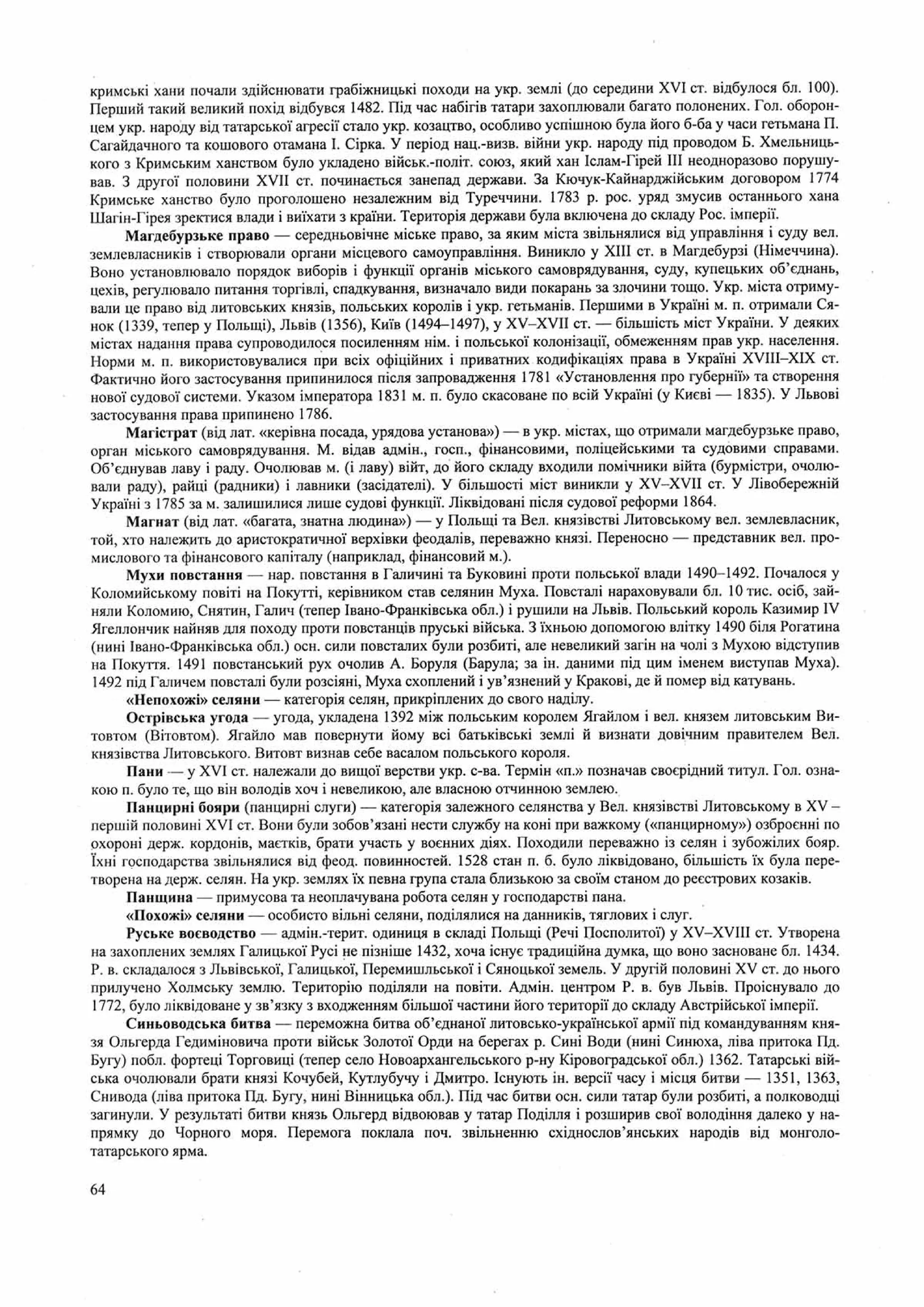 Панчук І. Історія України : комплексна підготовка до зовнішнього незалежного оцінювання / І. Панчук. — Тернопіль : Підручники і посібники, 201
