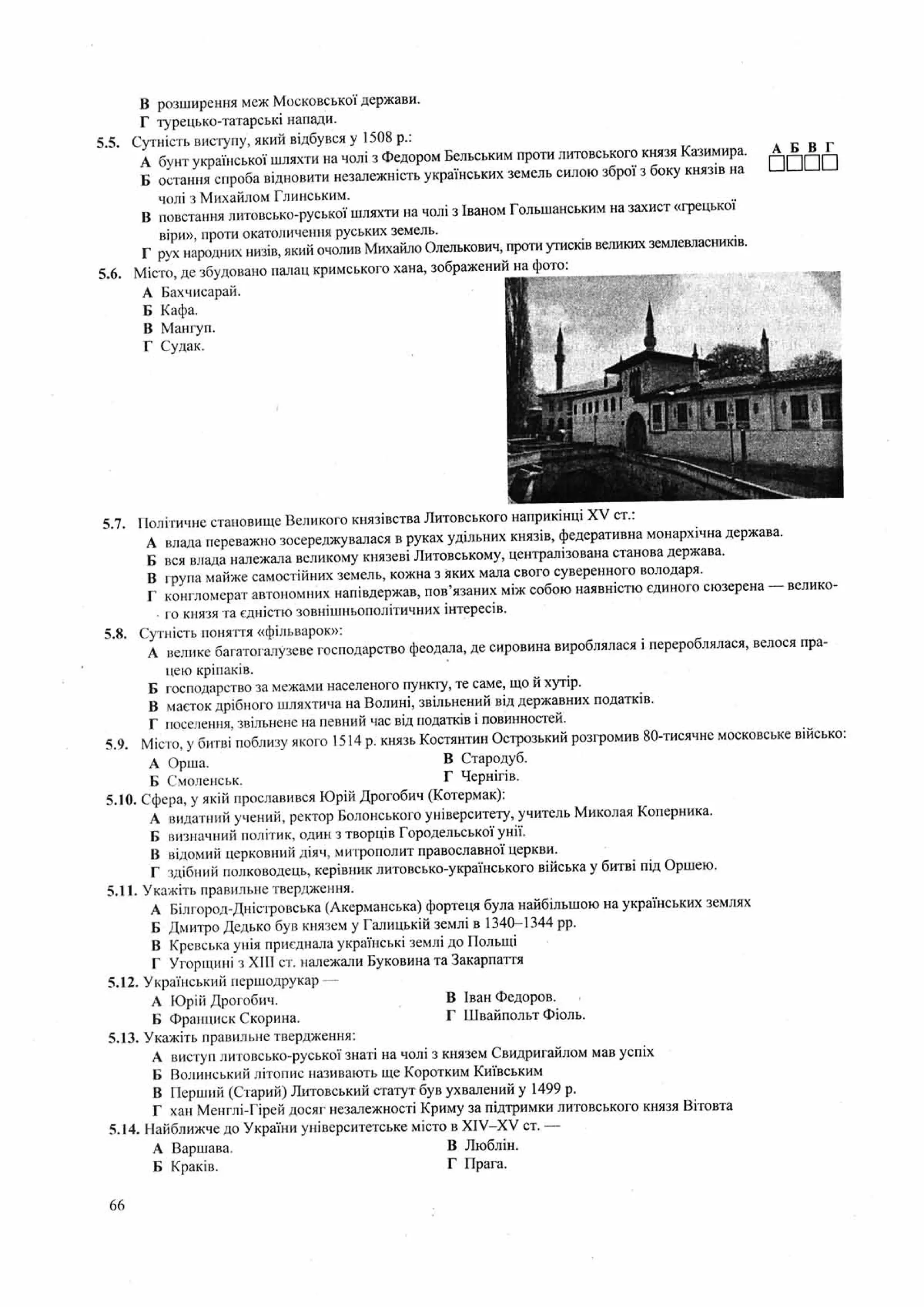 Панчук І. Історія України : комплексна підготовка до зовнішнього незалежного оцінювання / І. Панчук. — Тернопіль : Підручники і посібники, 201